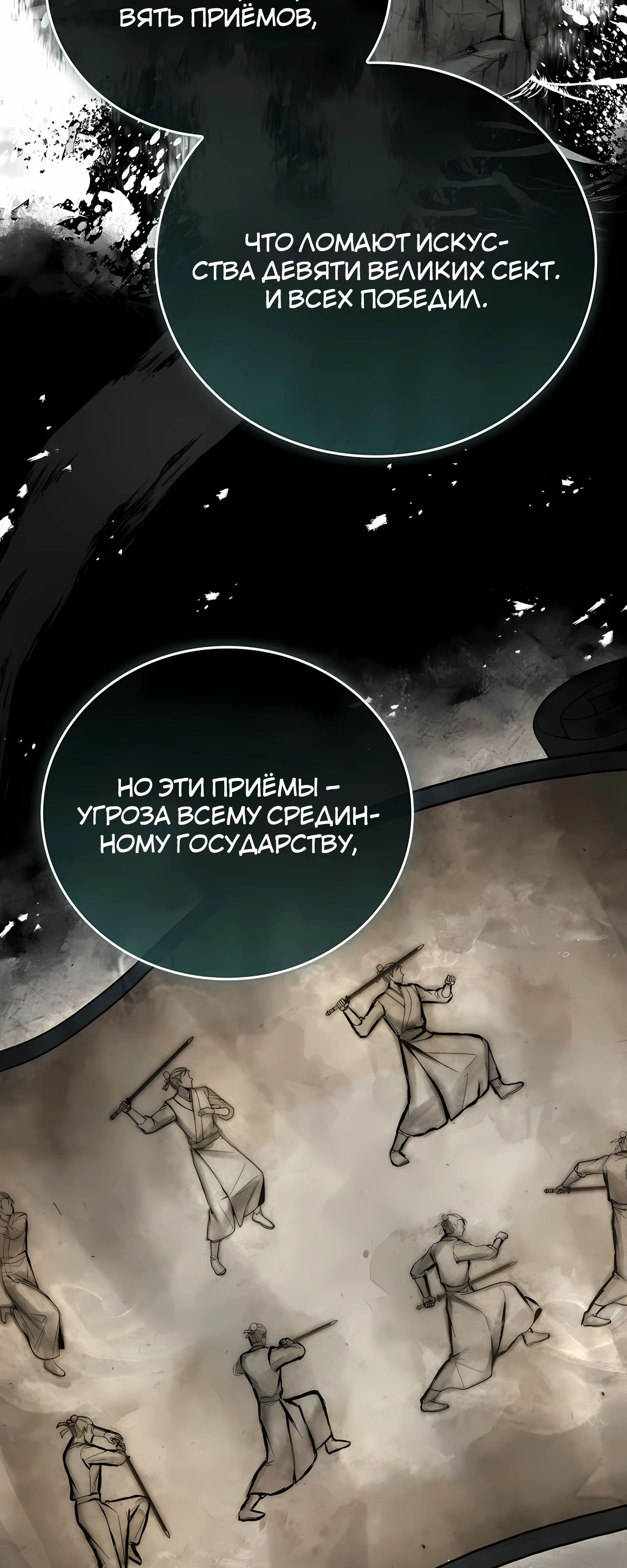Манга Реинкарнация наёмного воина - Глава 125 Страница 60