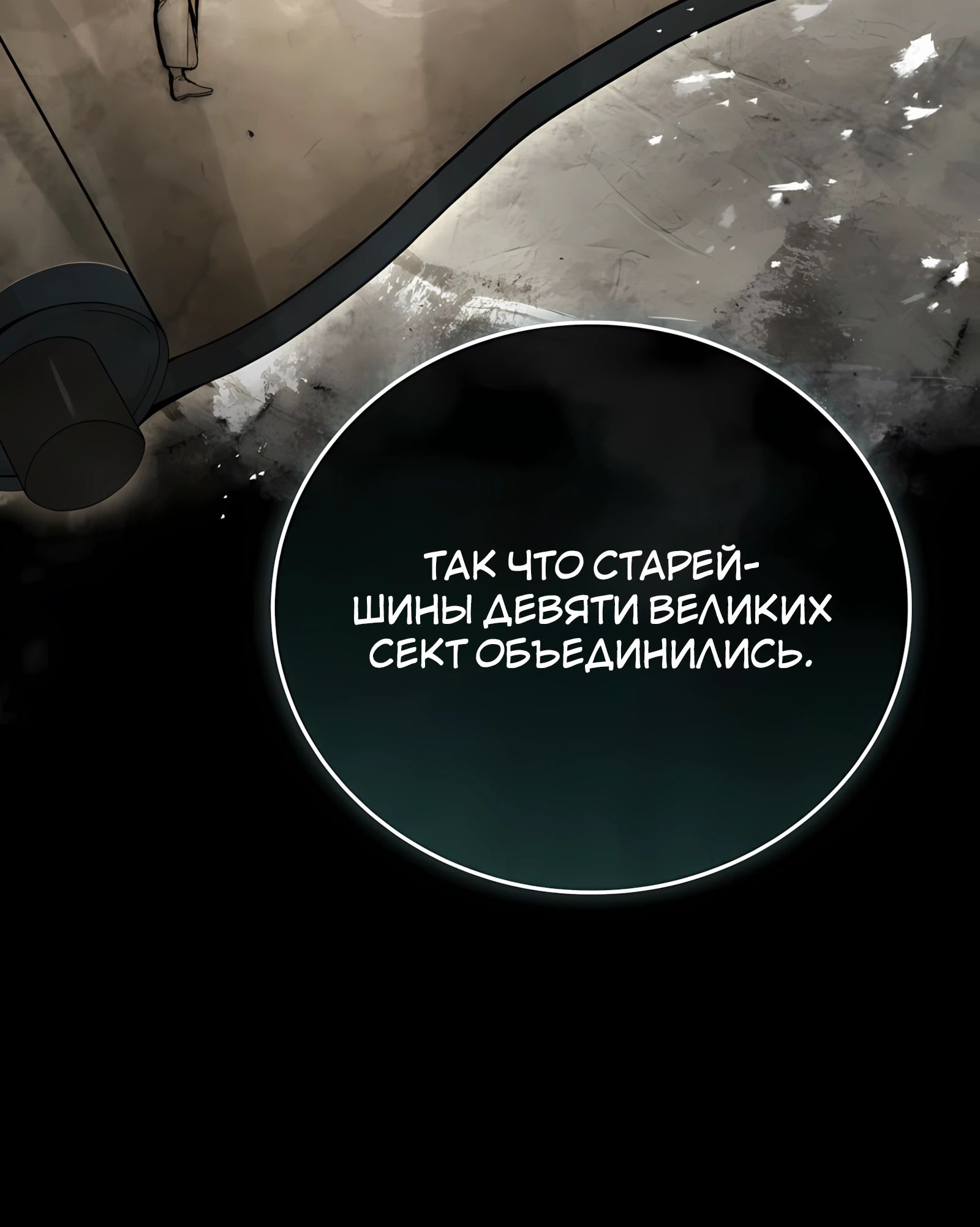 Манга Реинкарнация наёмного воина - Глава 125 Страница 61