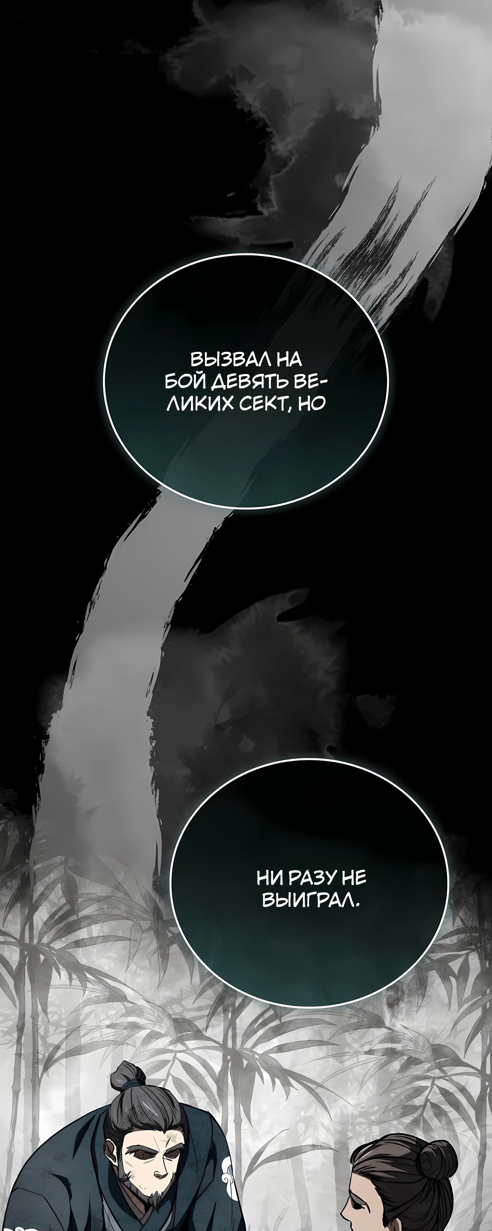 Манга Реинкарнация наёмного воина - Глава 125 Страница 56