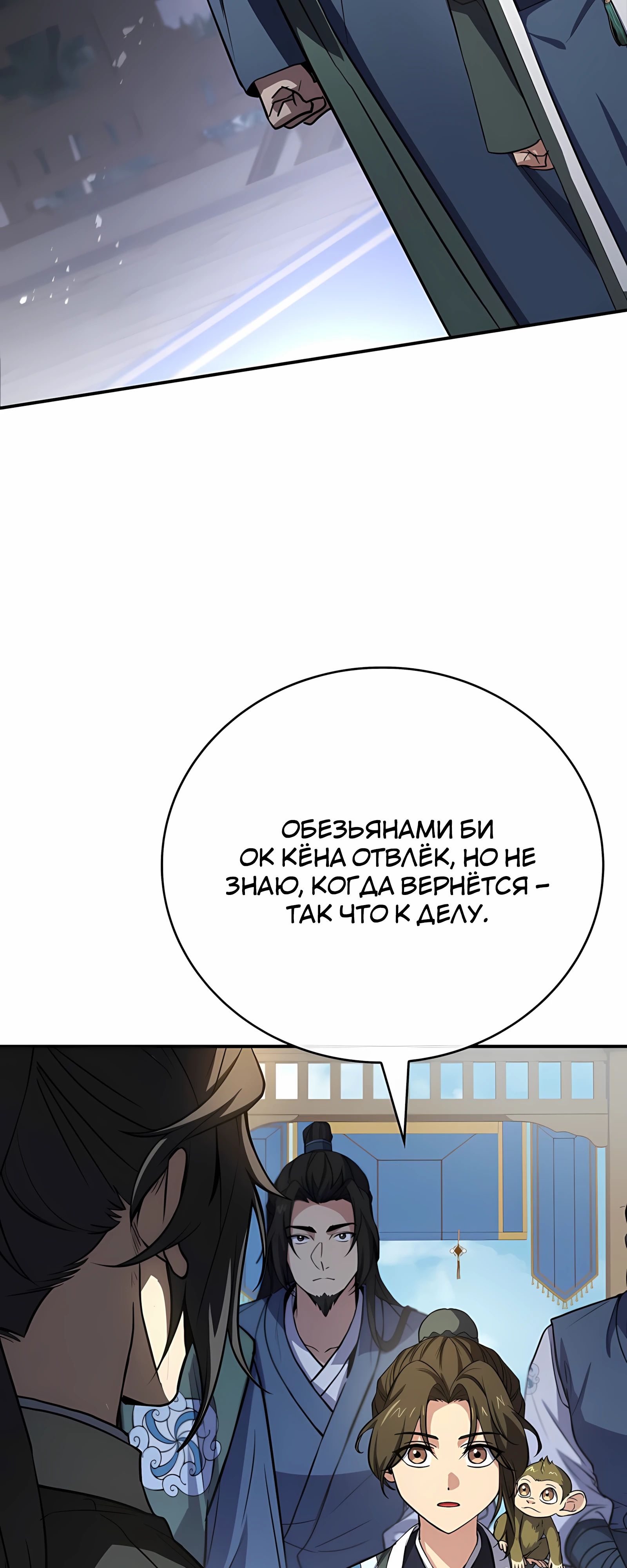 Манга Реинкарнация наёмного воина - Глава 125 Страница 6