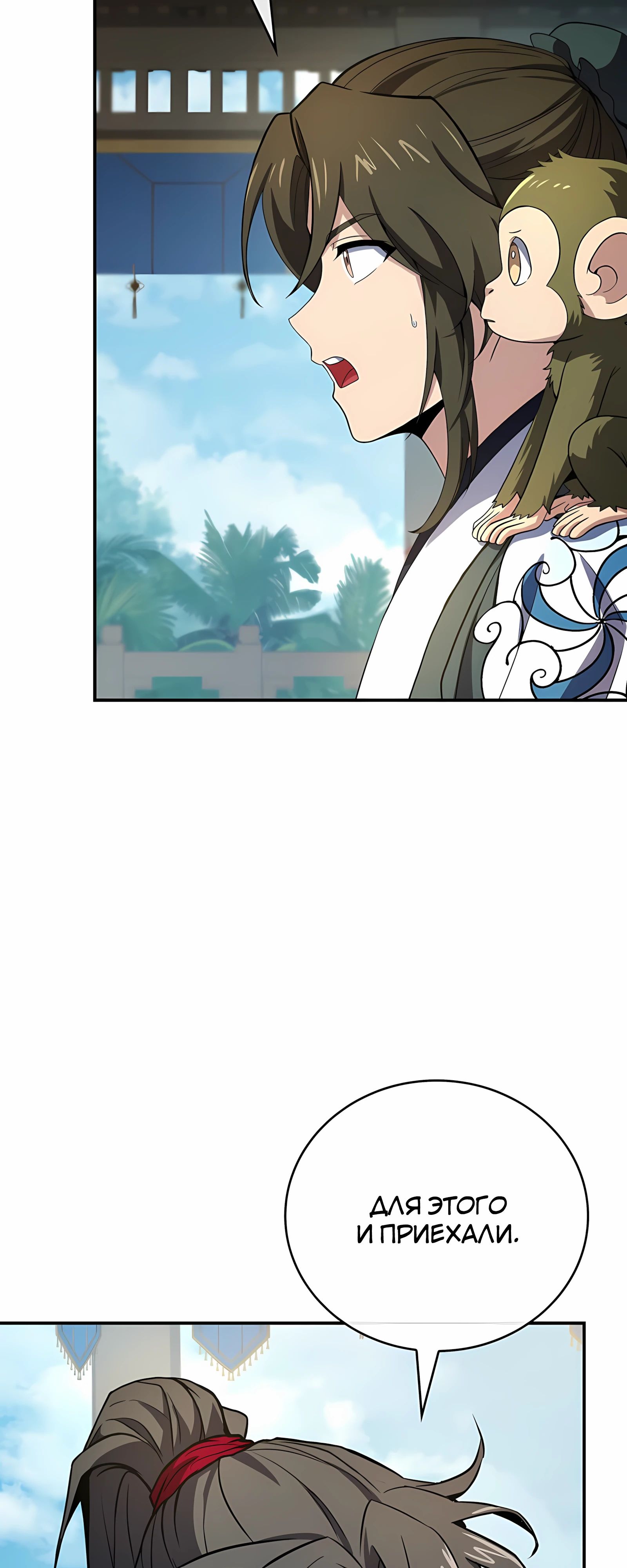 Манга Реинкарнация наёмного воина - Глава 125 Страница 11