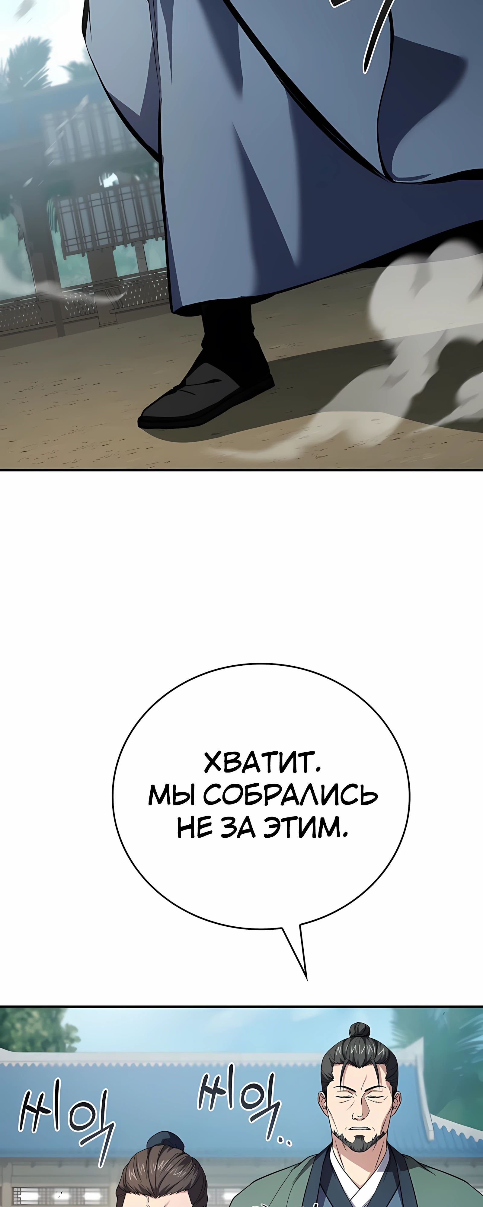 Манга Реинкарнация наёмного воина - Глава 125 Страница 45