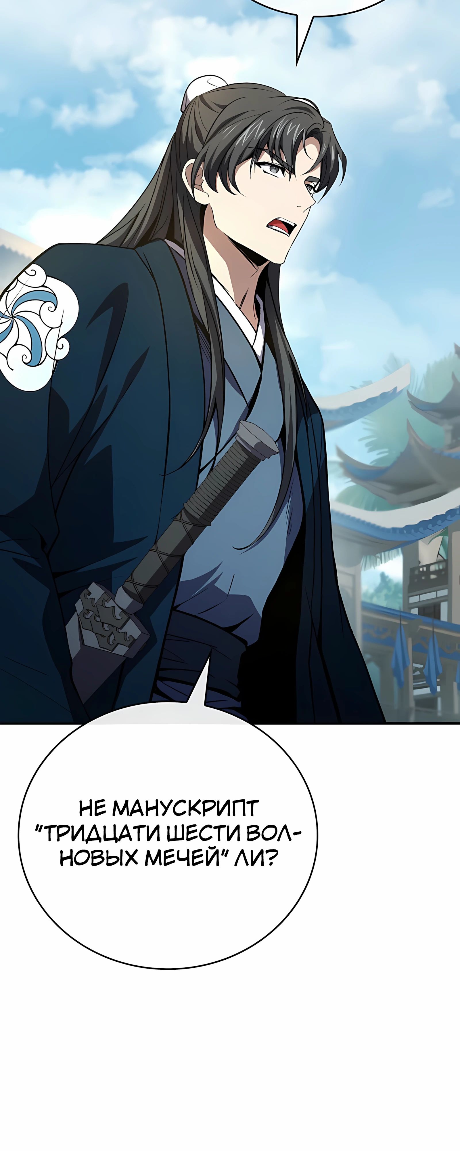 Манга Реинкарнация наёмного воина - Глава 125 Страница 49