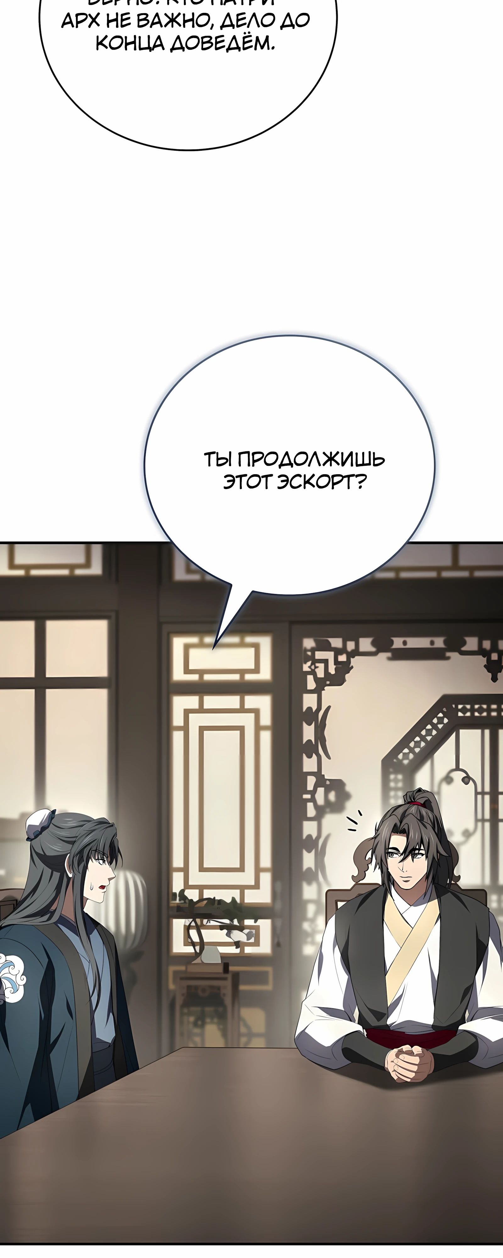 Манга Реинкарнация наёмного воина - Глава 125 Страница 72
