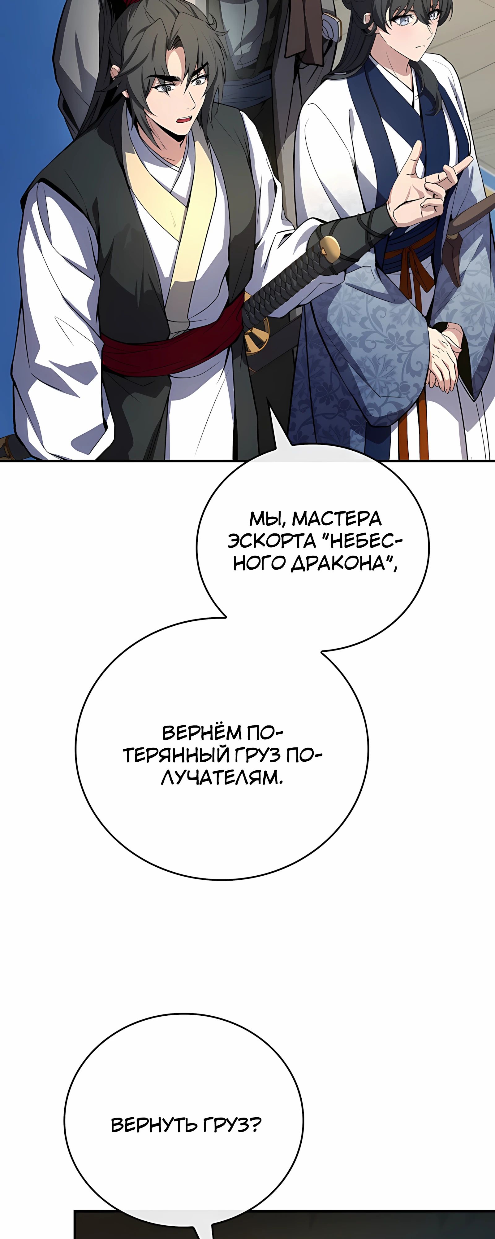 Манга Реинкарнация наёмного воина - Глава 125 Страница 10