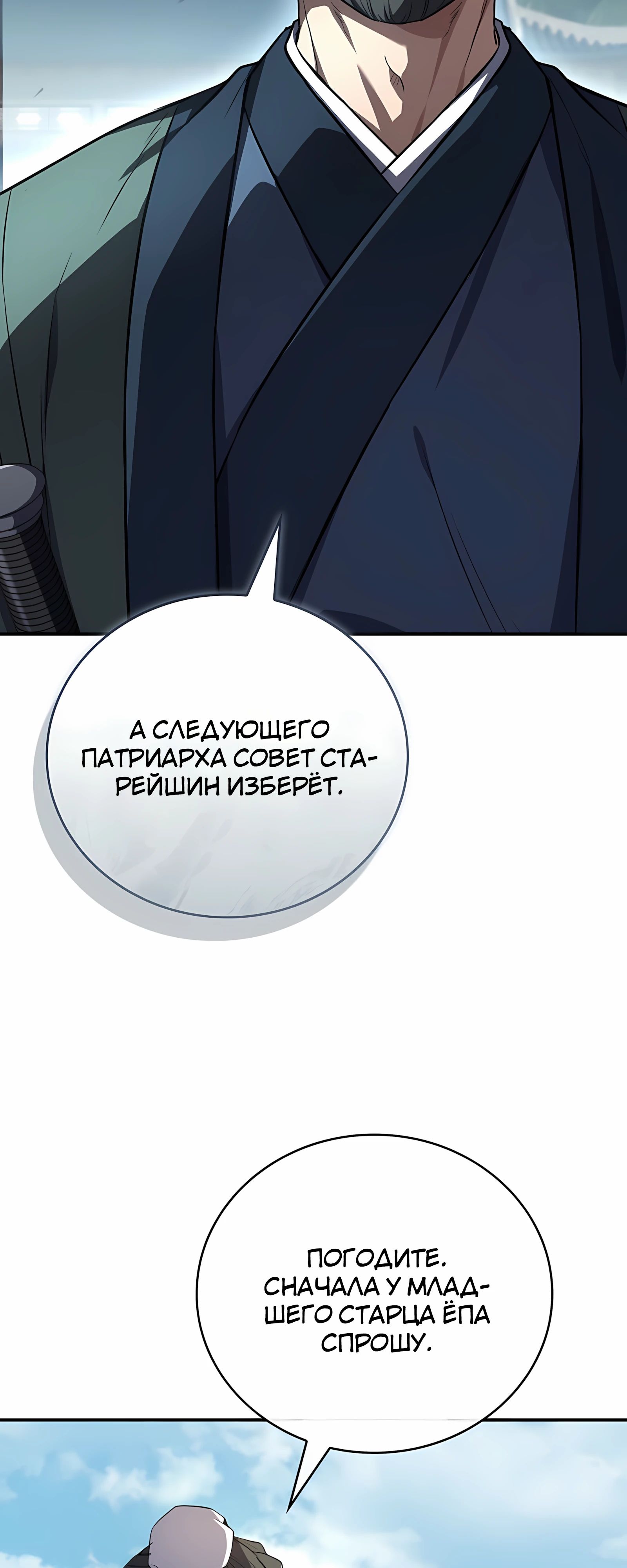 Манга Реинкарнация наёмного воина - Глава 125 Страница 47