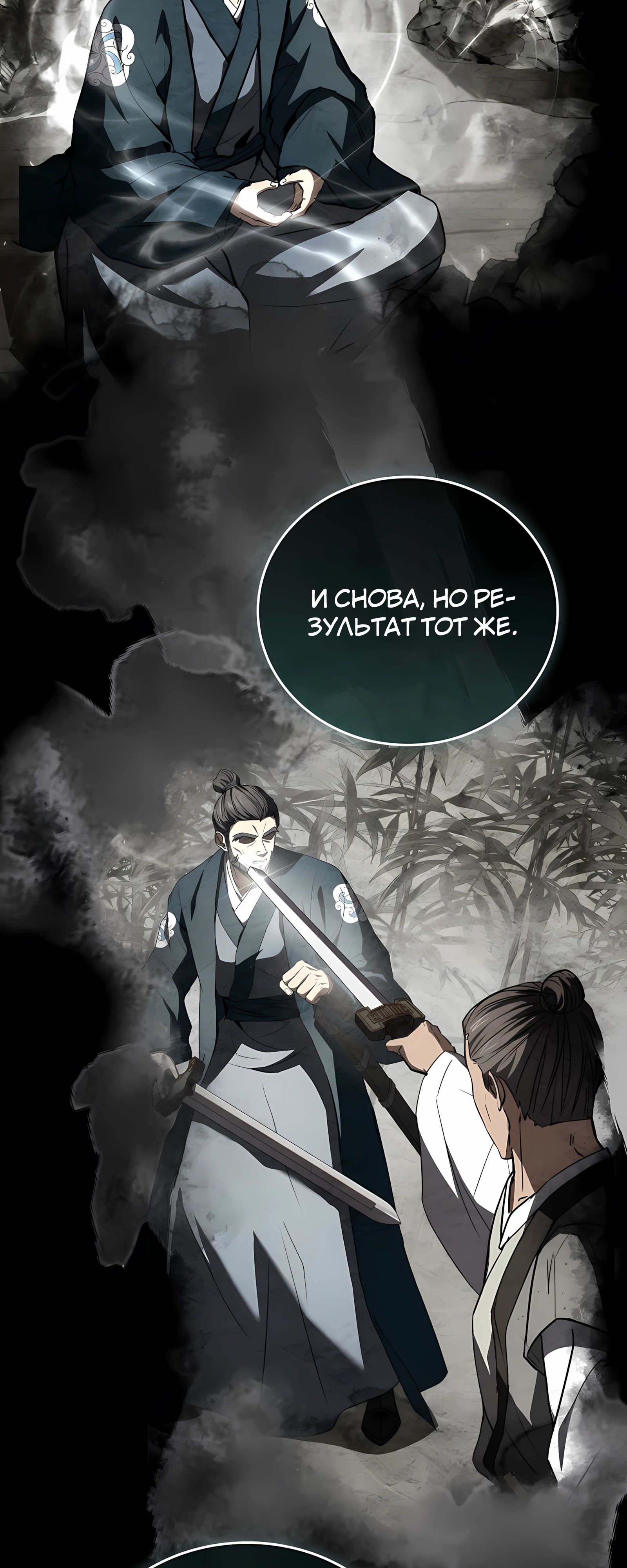 Манга Реинкарнация наёмного воина - Глава 125 Страница 58