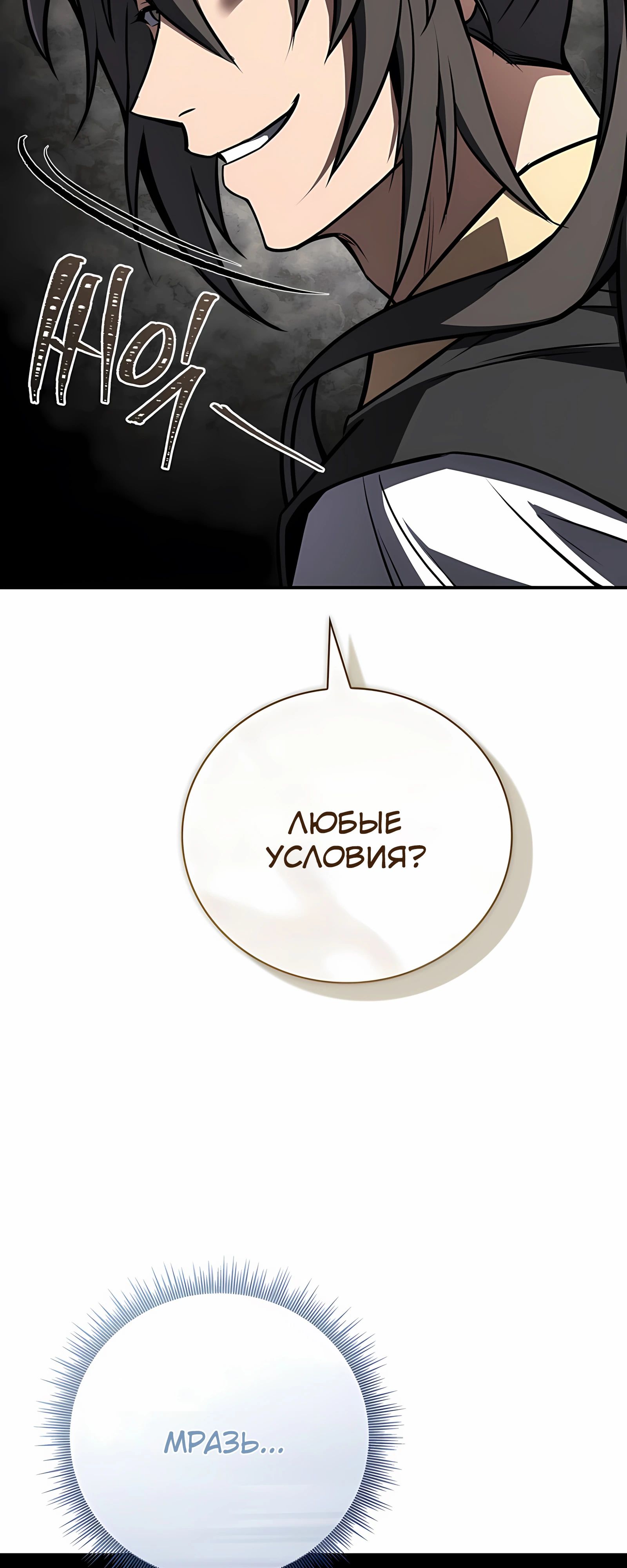 Манга Реинкарнация наёмного воина - Глава 125 Страница 79