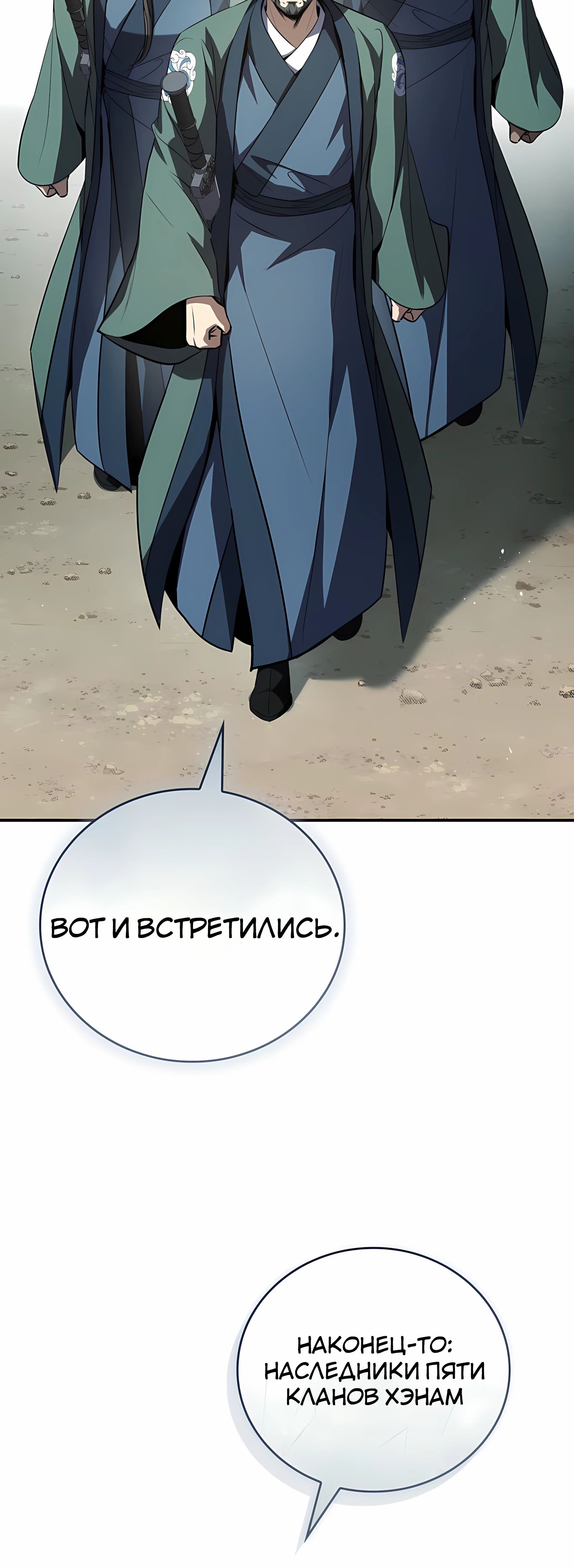 Манга Реинкарнация наёмного воина - Глава 125 Страница 25