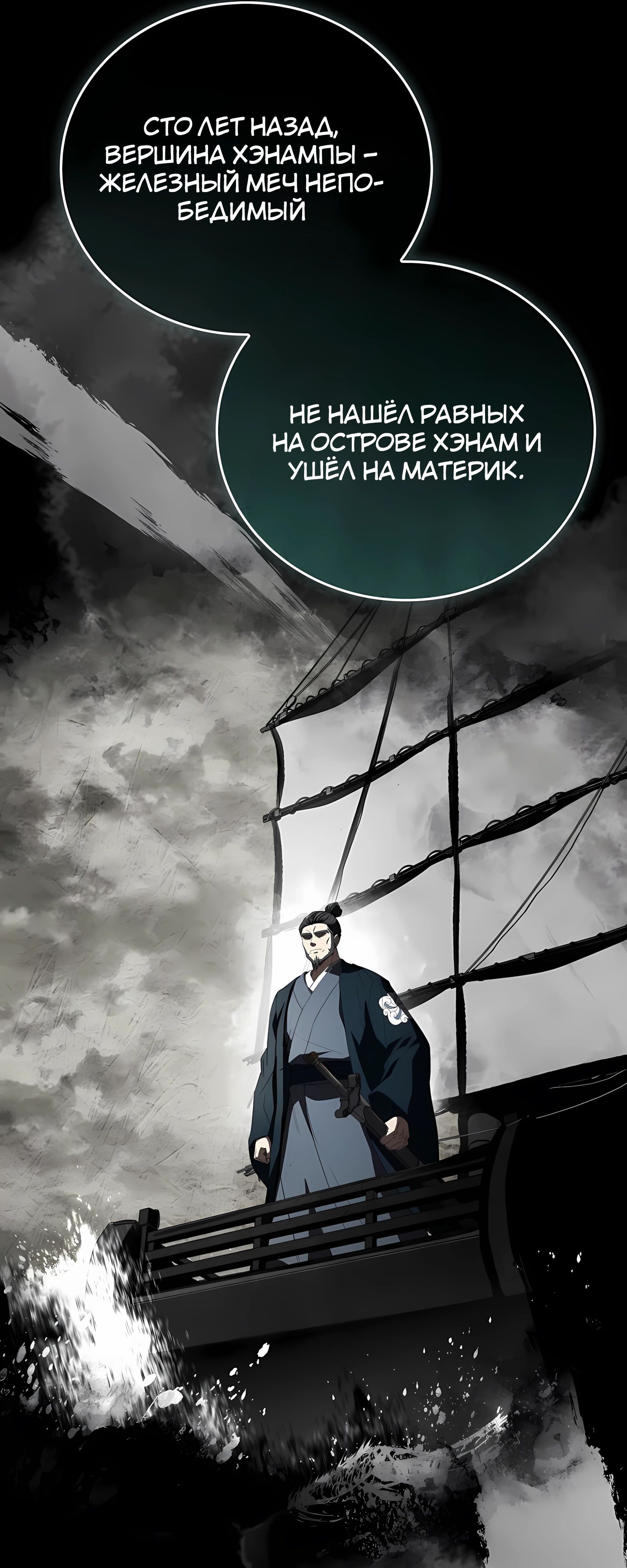 Манга Реинкарнация наёмного воина - Глава 125 Страница 55