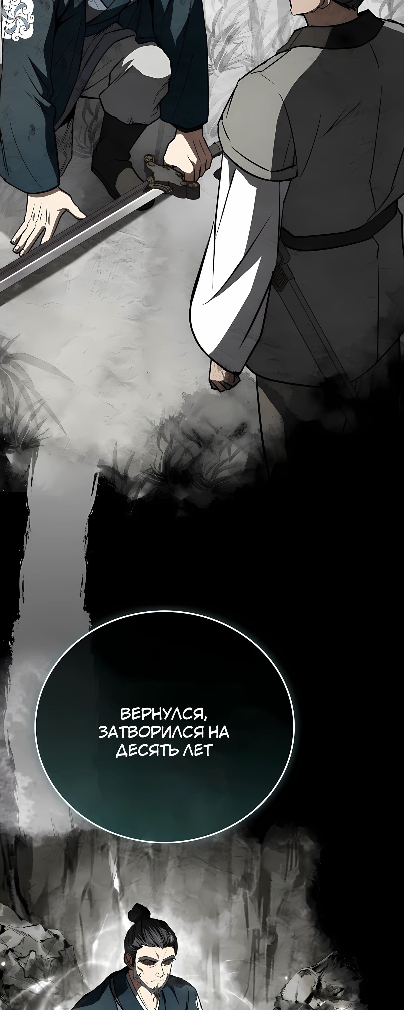 Манга Реинкарнация наёмного воина - Глава 125 Страница 57