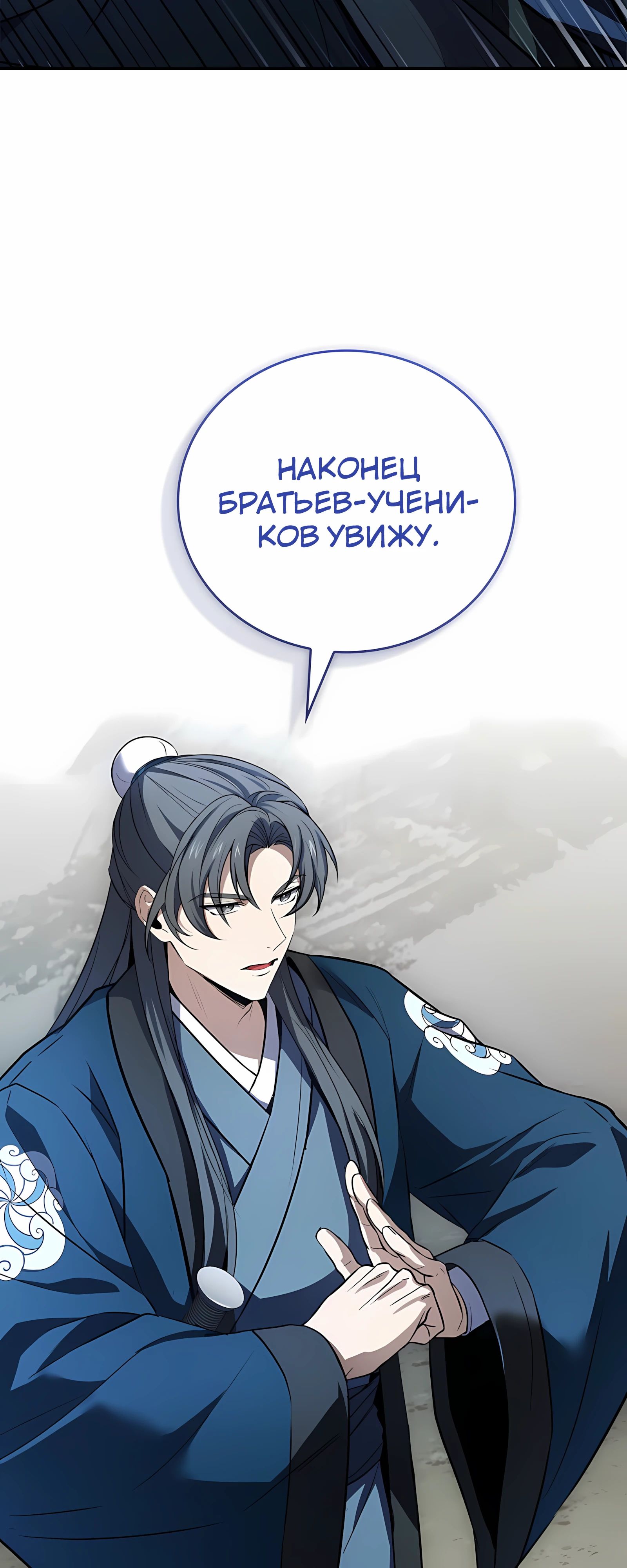 Манга Реинкарнация наёмного воина - Глава 125 Страница 21