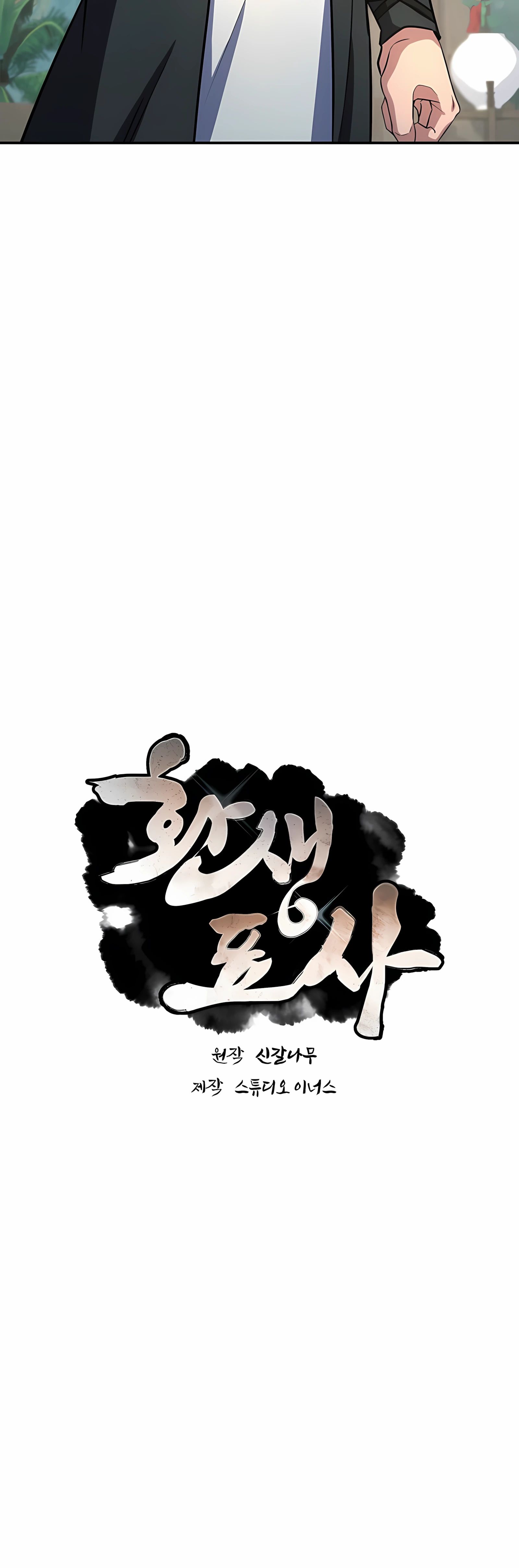 Манга Реинкарнация наёмного воина - Глава 125 Страница 19