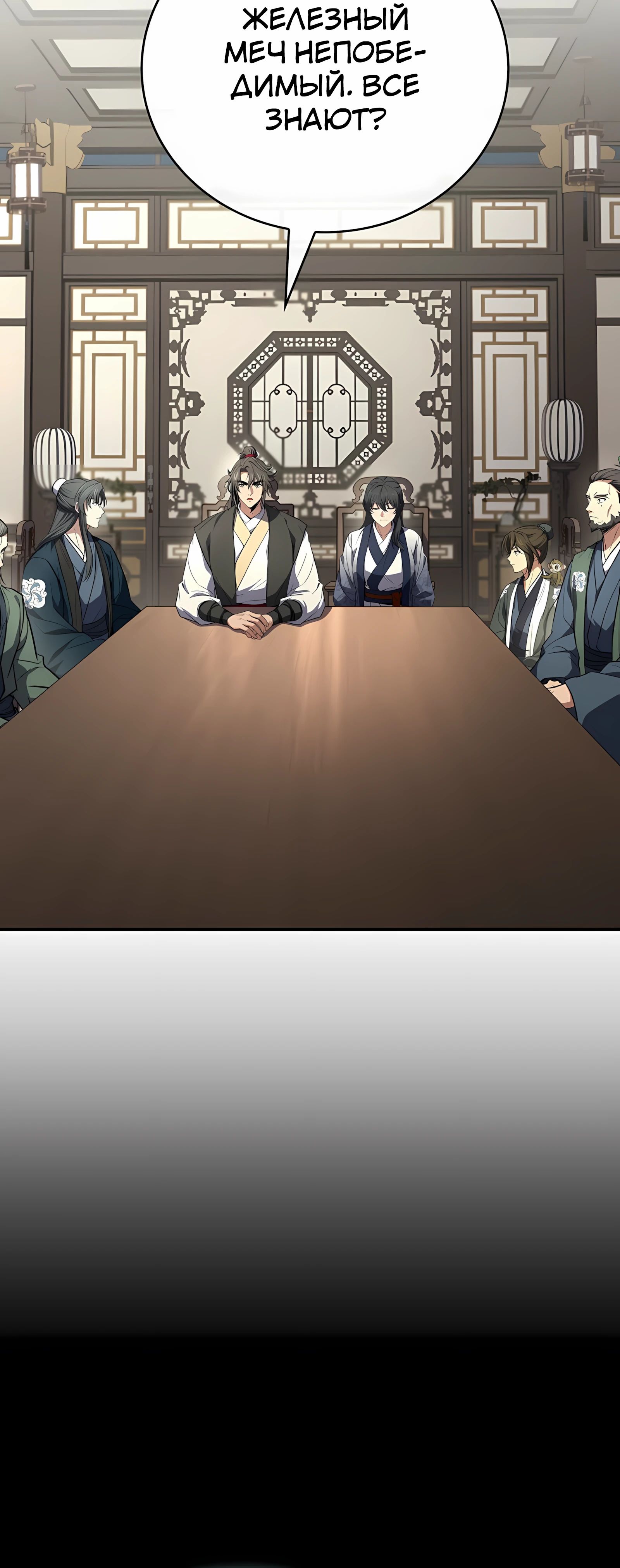 Манга Реинкарнация наёмного воина - Глава 125 Страница 54