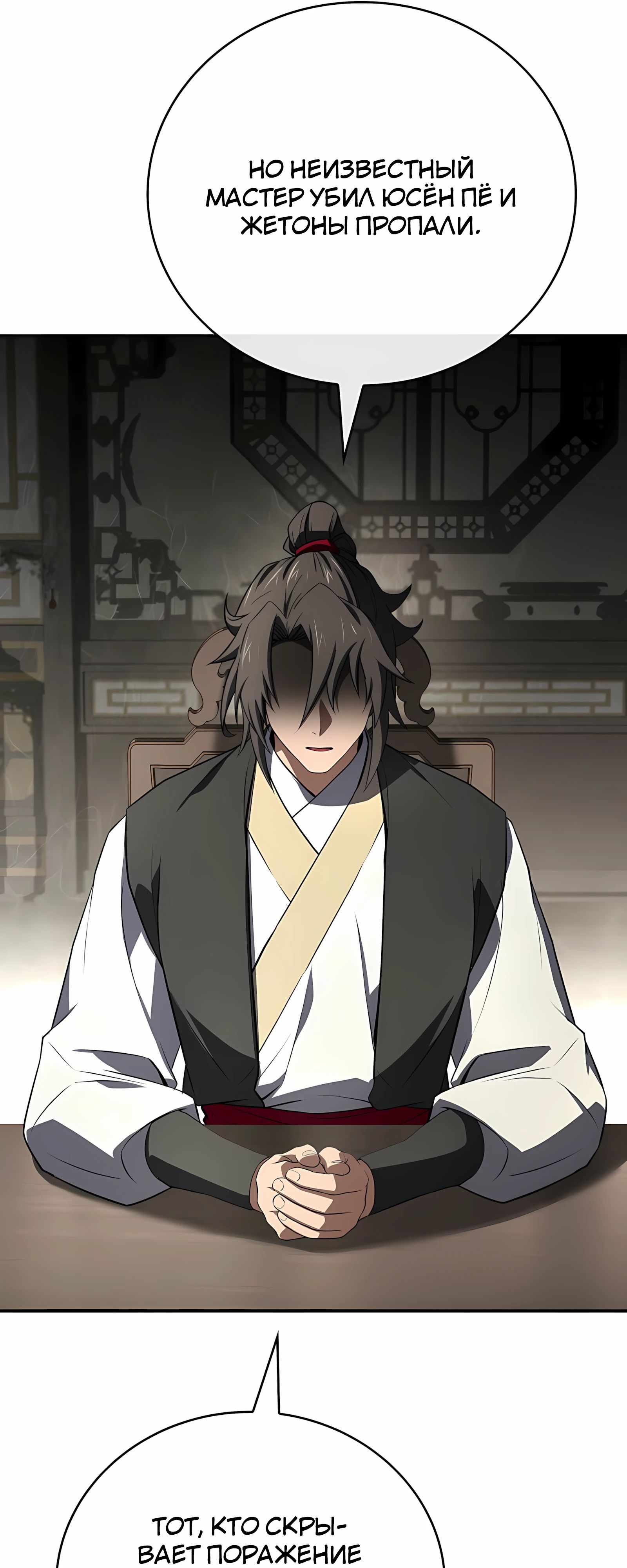 Манга Реинкарнация наёмного воина - Глава 125 Страница 68