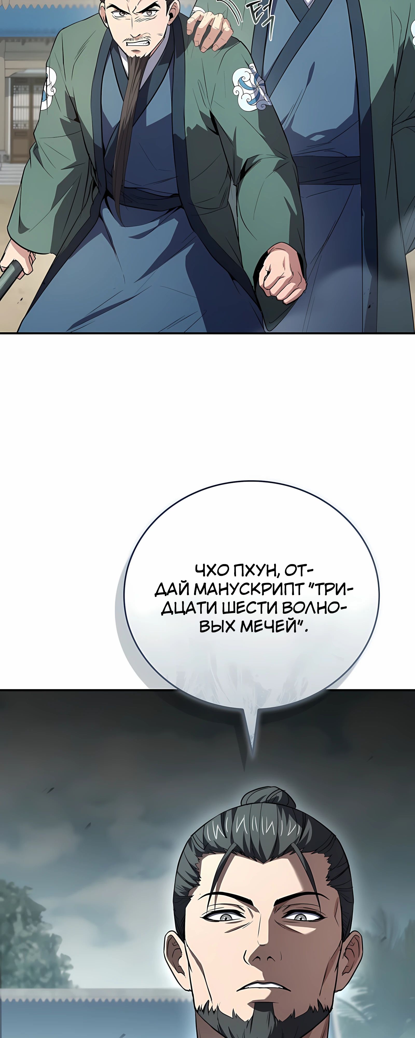 Манга Реинкарнация наёмного воина - Глава 125 Страница 46