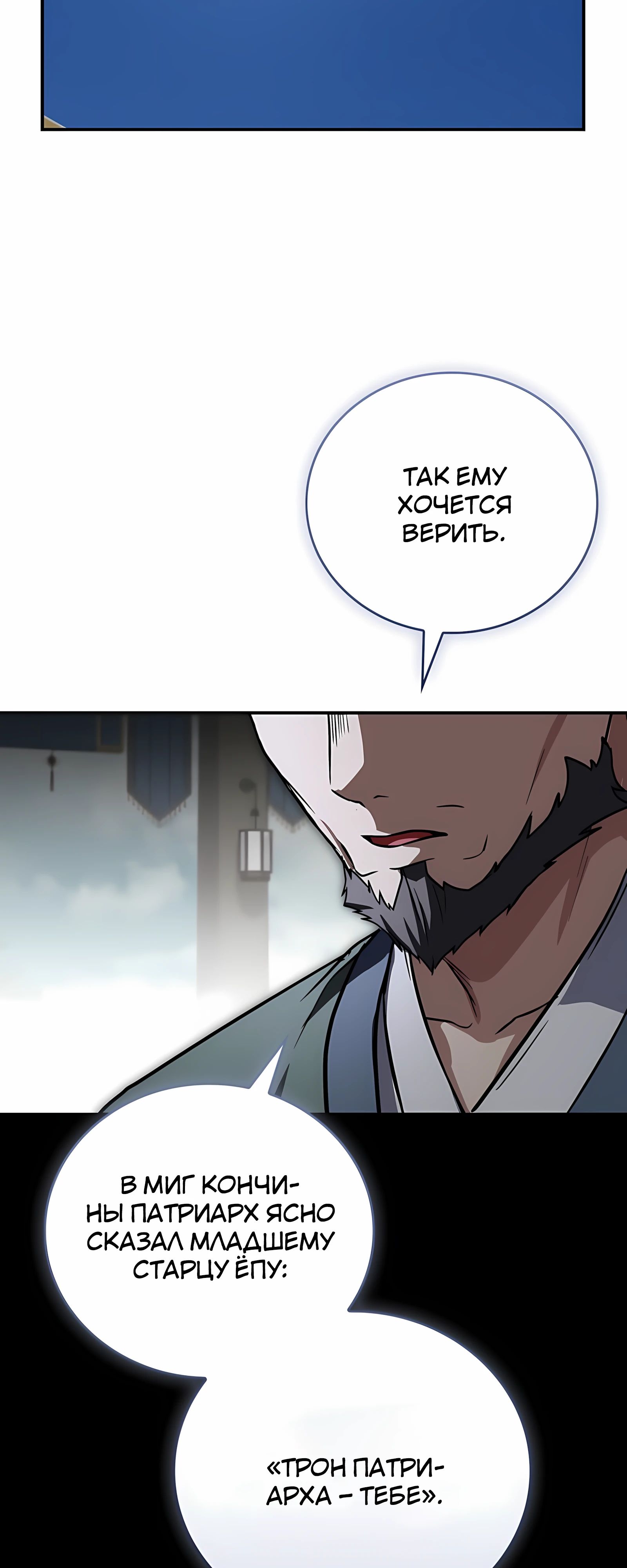 Манга Реинкарнация наёмного воина - Глава 125 Страница 4