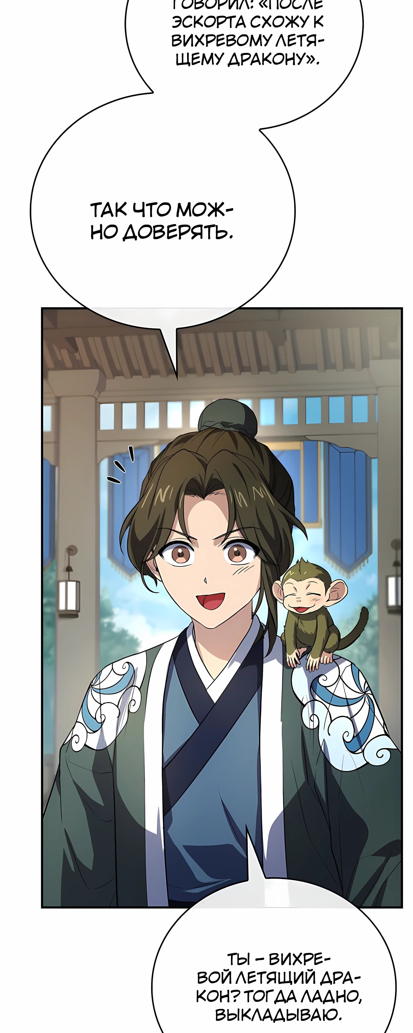 Манга Реинкарнация наёмного воина - Глава 125 Страница 15