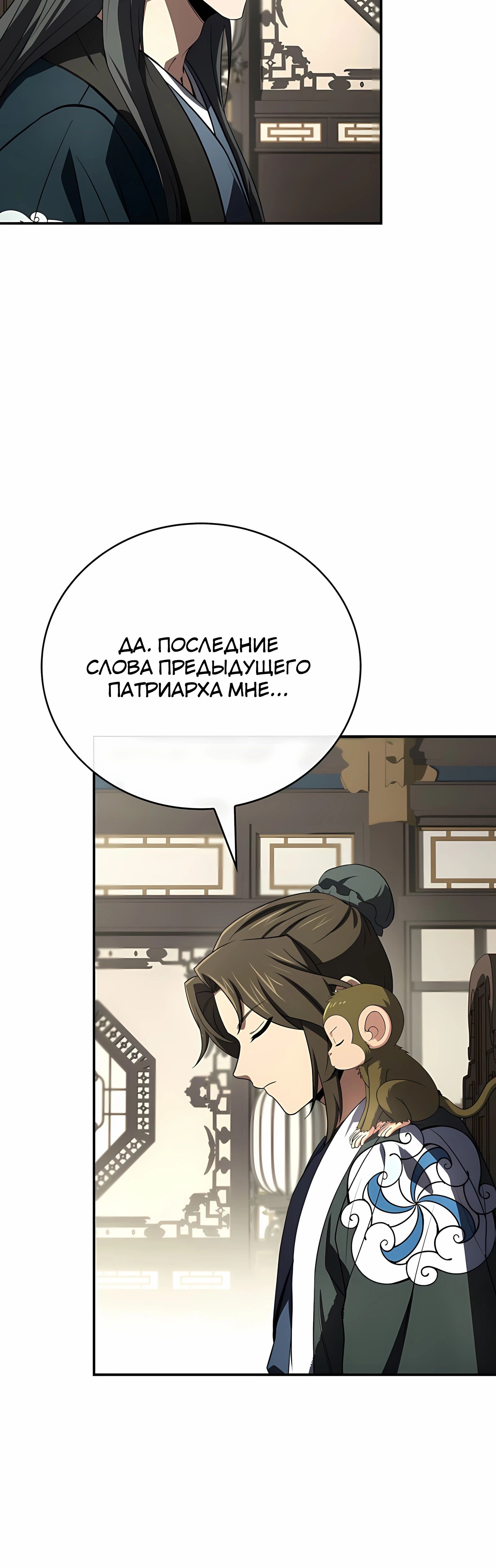 Манга Реинкарнация наёмного воина - Глава 125 Страница 67