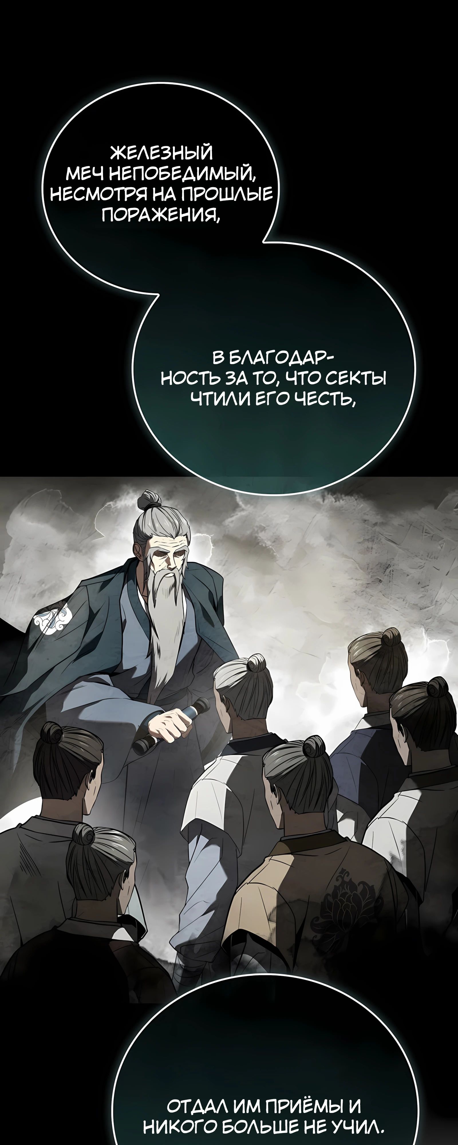 Манга Реинкарнация наёмного воина - Глава 125 Страница 62