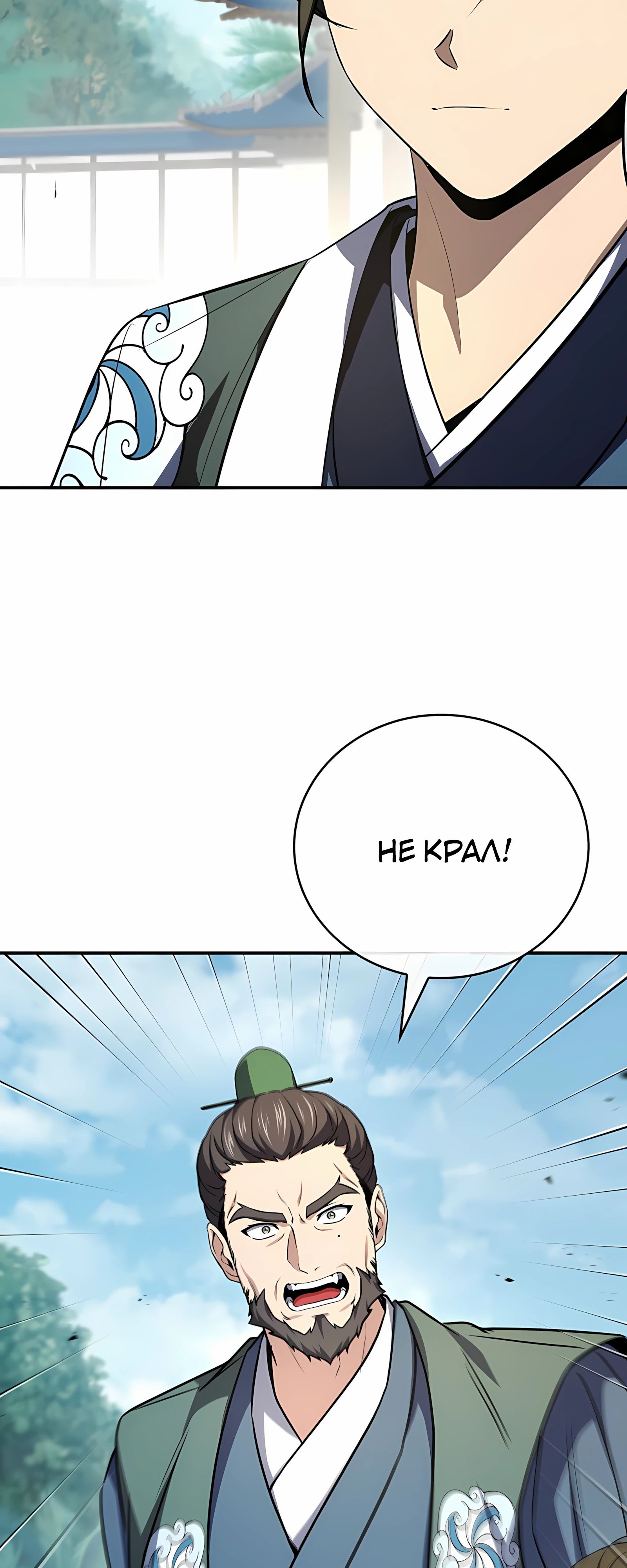 Манга Реинкарнация наёмного воина - Глава 125 Страница 27