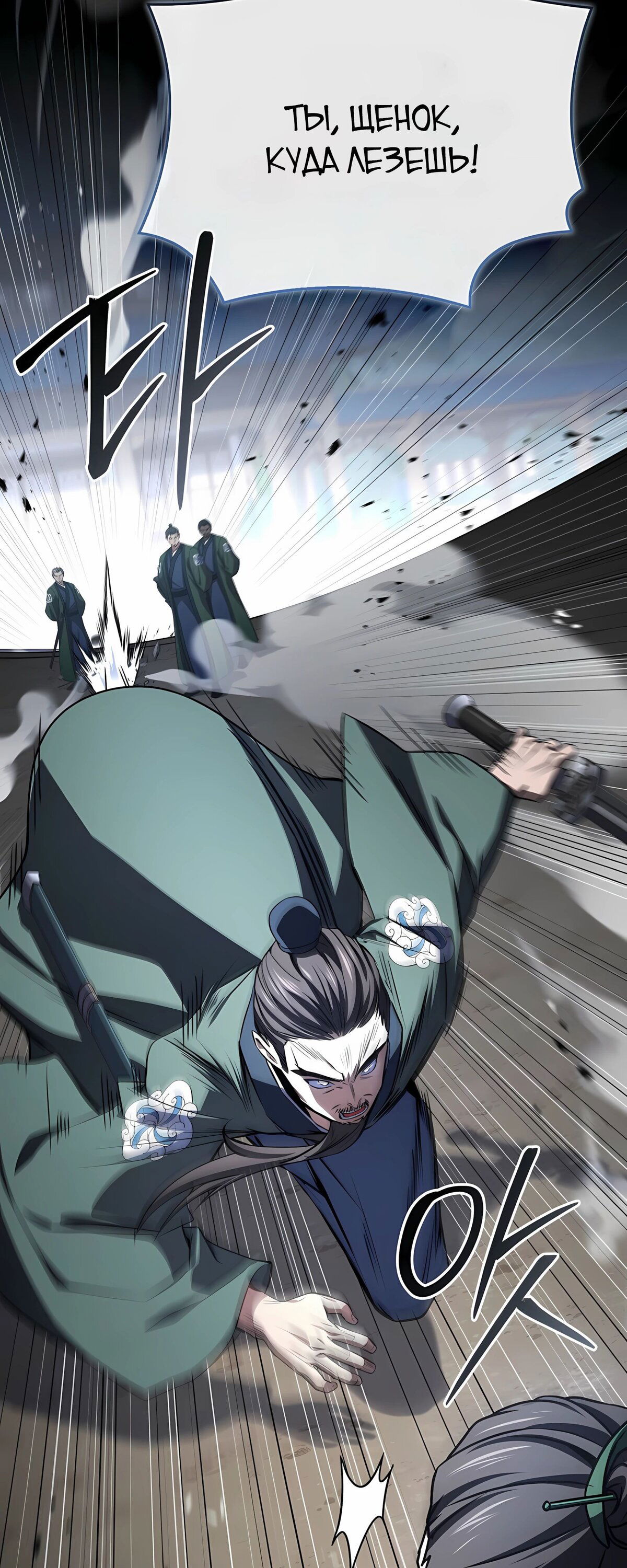 Манга Реинкарнация наёмного воина - Глава 125 Страница 29