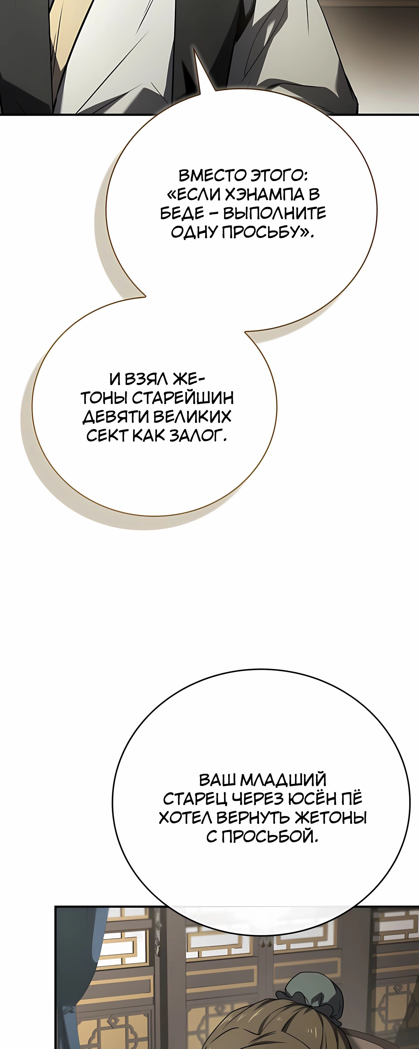 Манга Реинкарнация наёмного воина - Глава 125 Страница 64