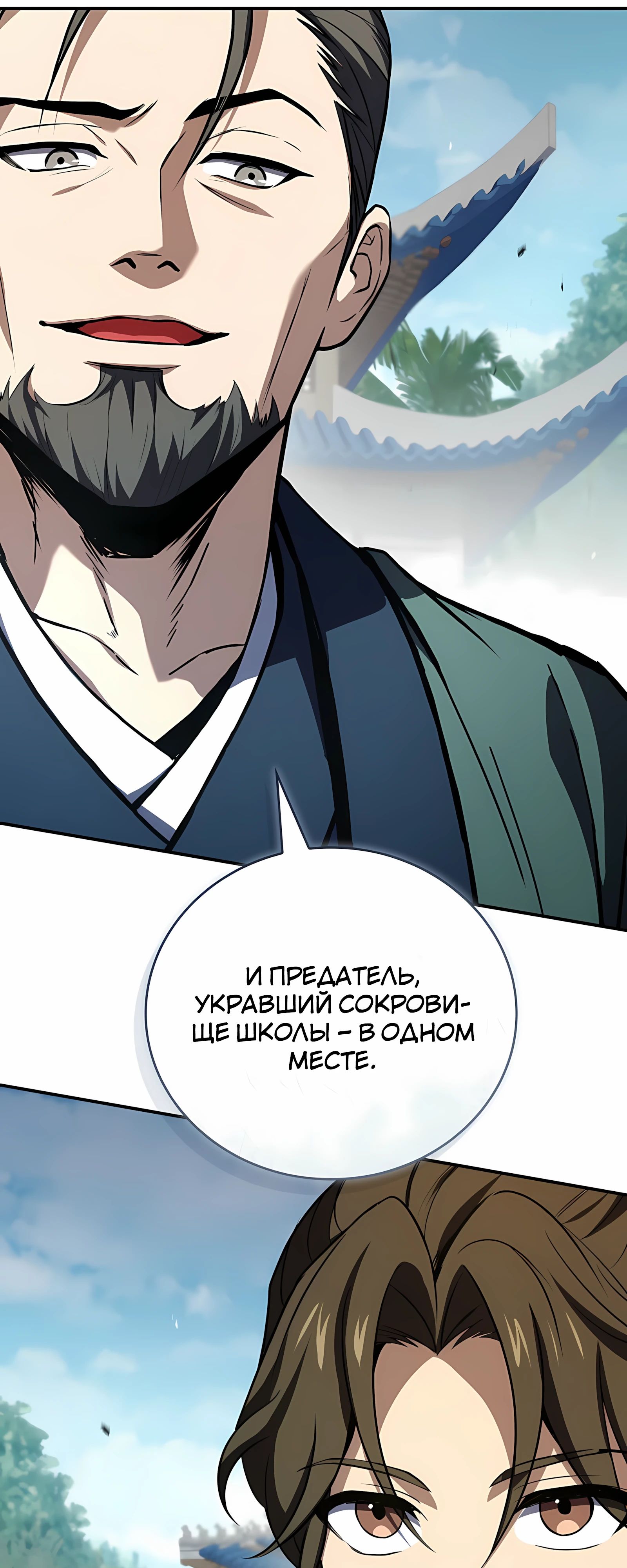 Манга Реинкарнация наёмного воина - Глава 125 Страница 26