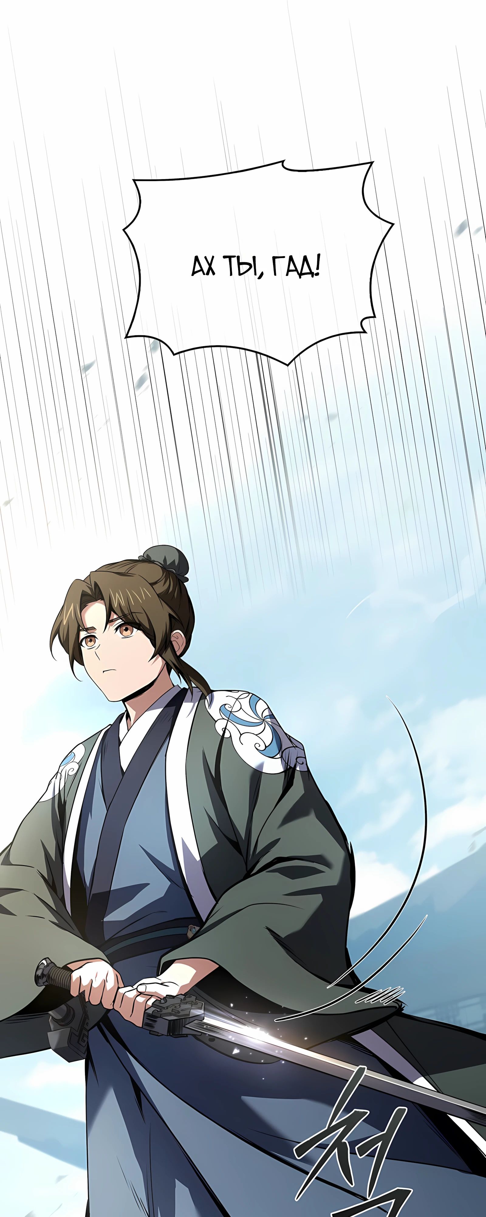 Манга Реинкарнация наёмного воина - Глава 125 Страница 44