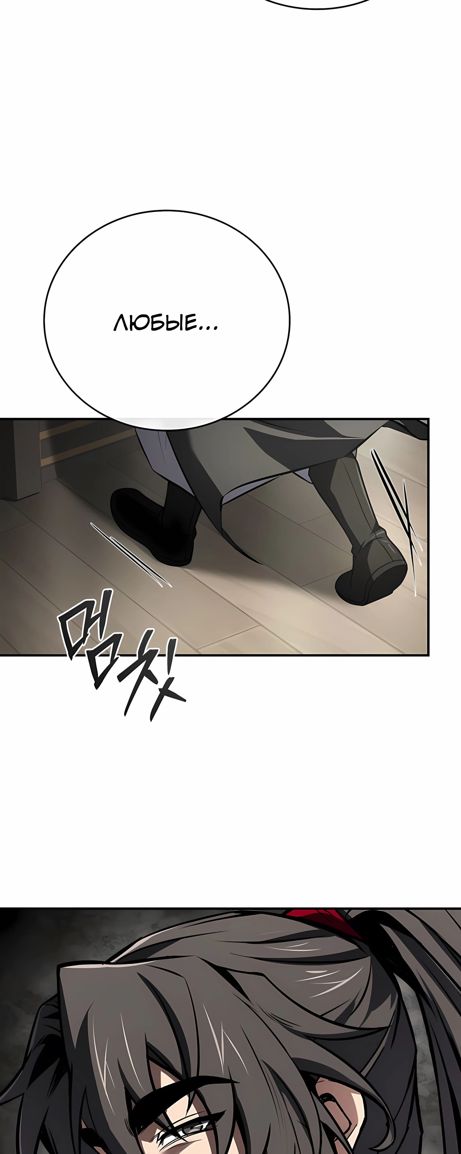 Манга Реинкарнация наёмного воина - Глава 125 Страница 78