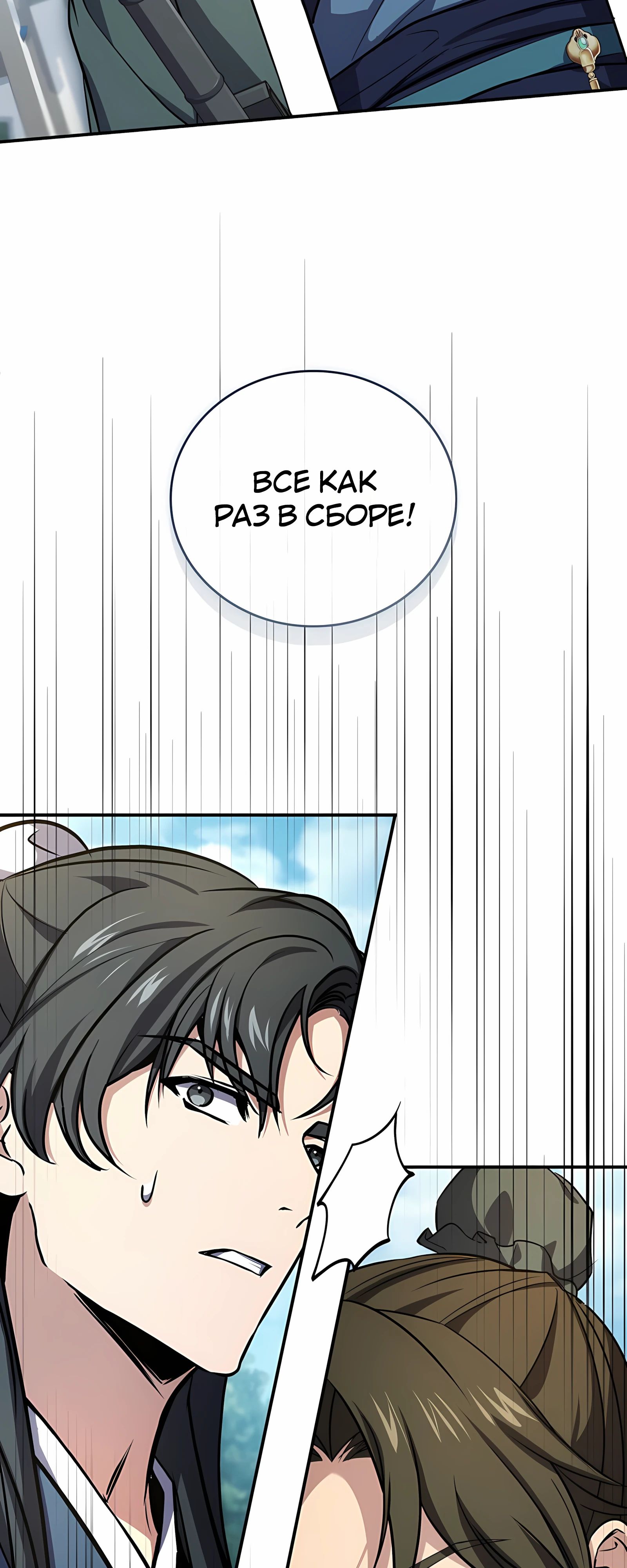 Манга Реинкарнация наёмного воина - Глава 125 Страница 23