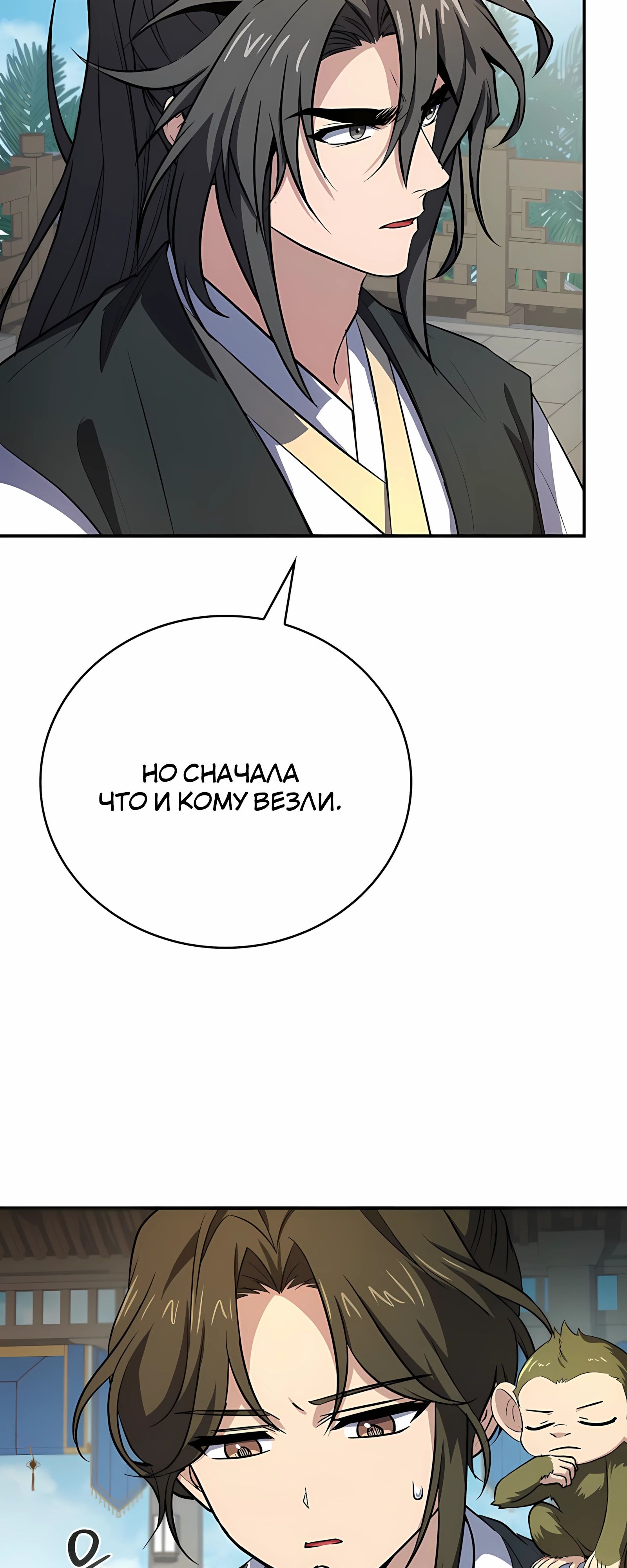 Манга Реинкарнация наёмного воина - Глава 125 Страница 12