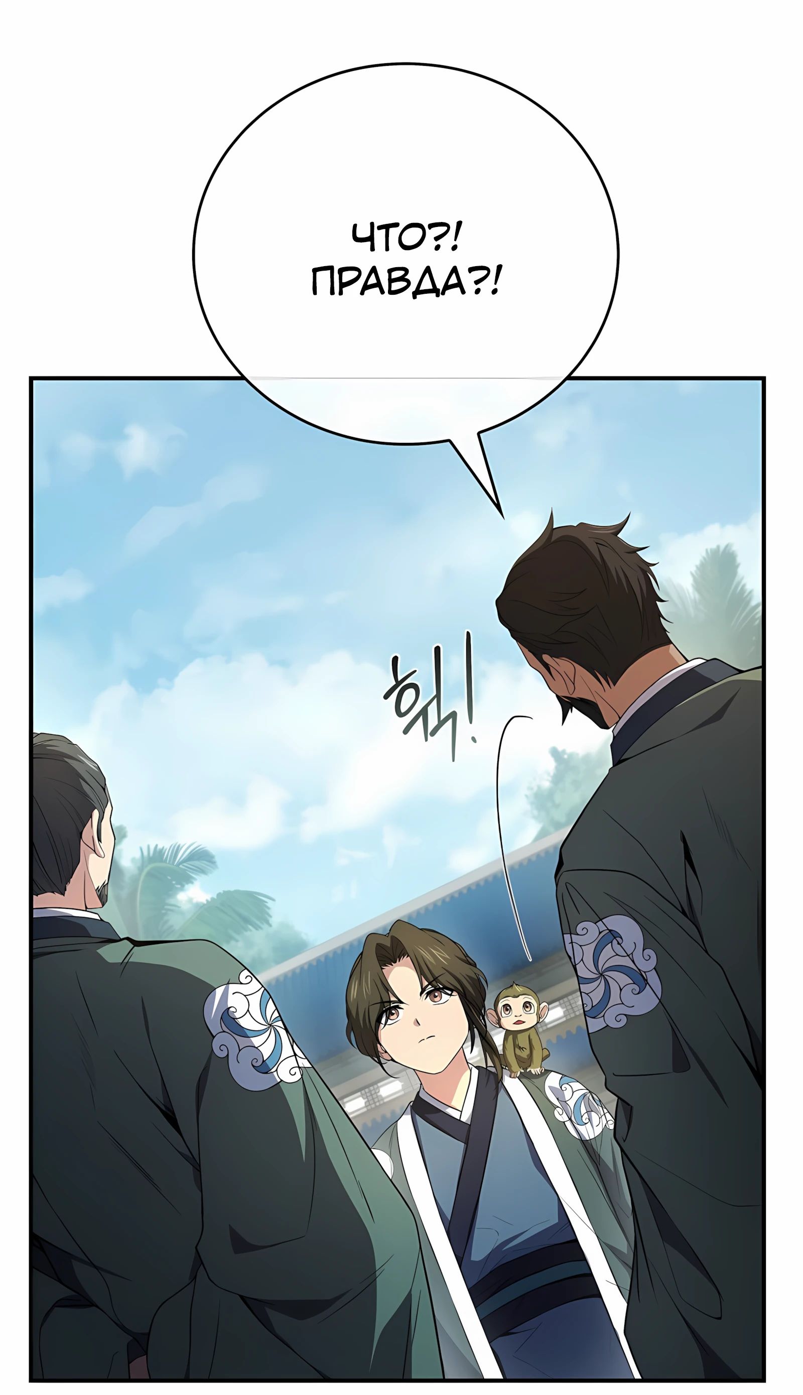 Манга Реинкарнация наёмного воина - Глава 125 Страница 50