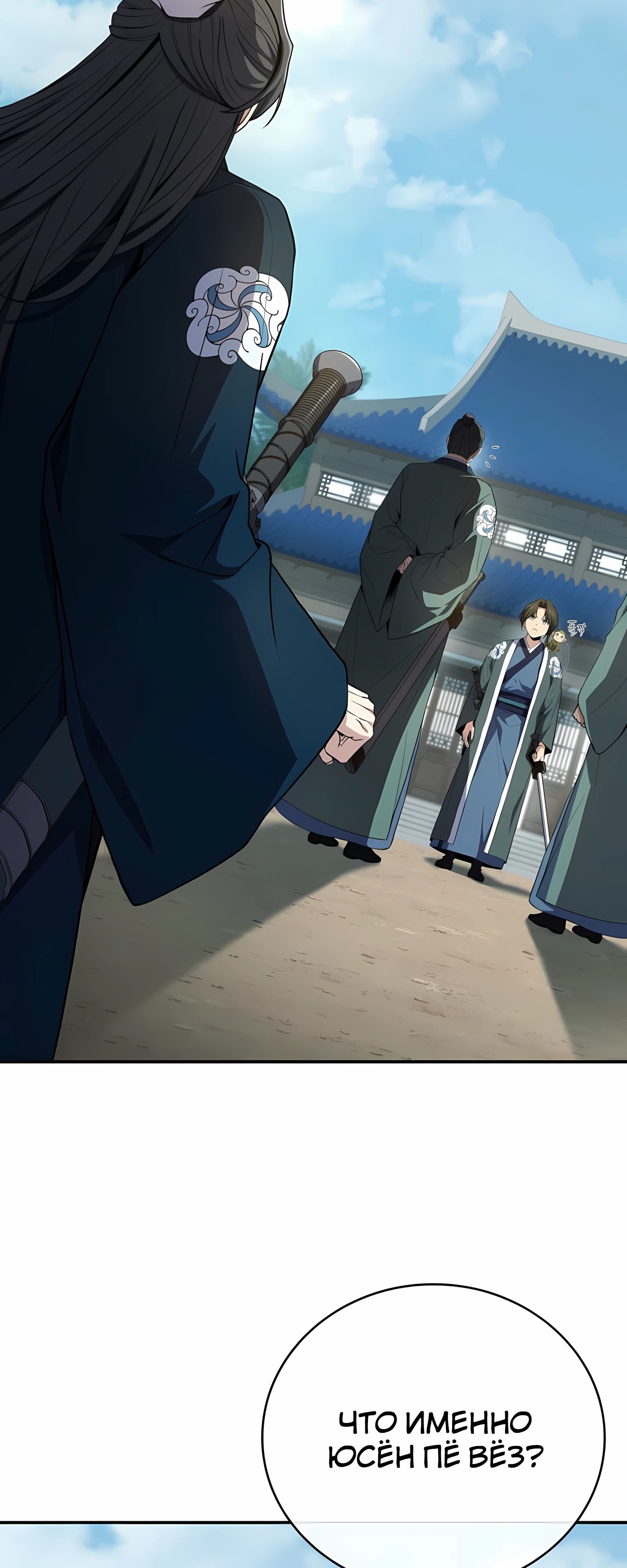 Манга Реинкарнация наёмного воина - Глава 125 Страница 48