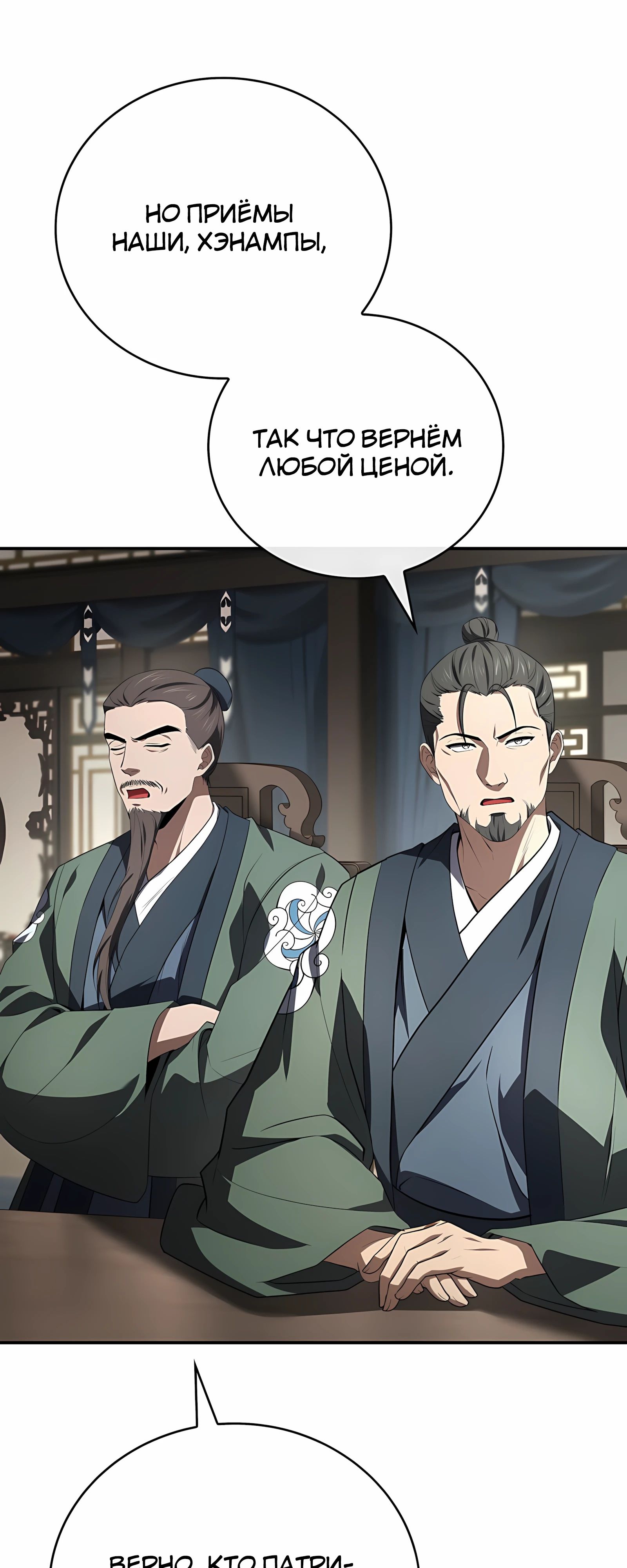 Манга Реинкарнация наёмного воина - Глава 125 Страница 71