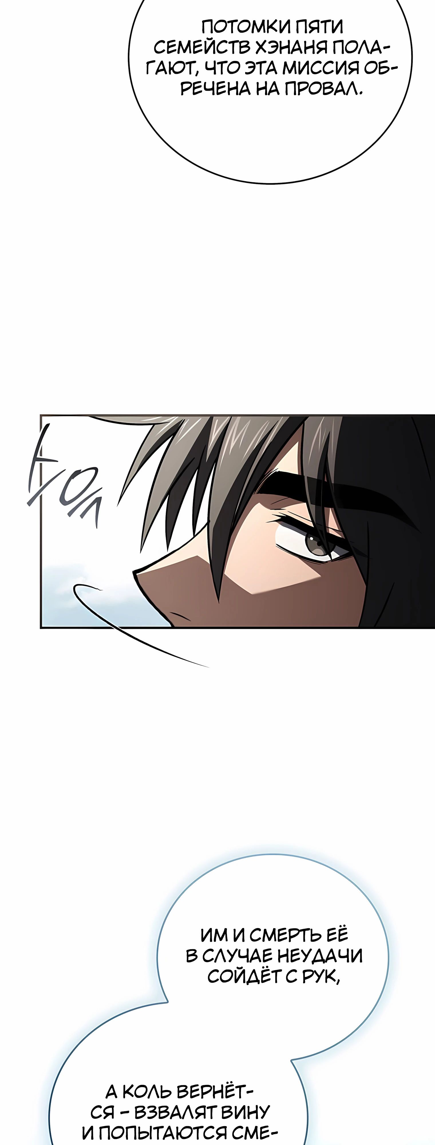 Манга Реинкарнация наёмного воина - Глава 126 Страница 9