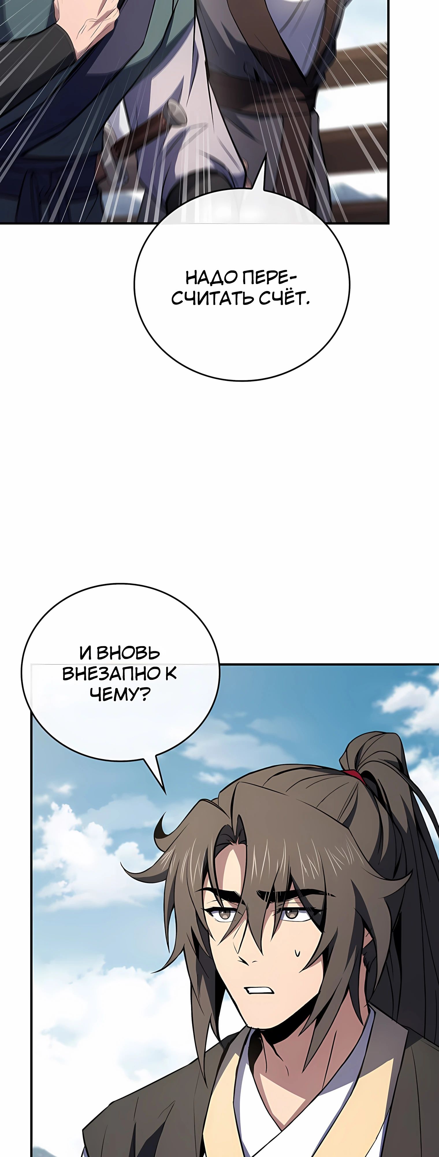 Манга Реинкарнация наёмного воина - Глава 126 Страница 14