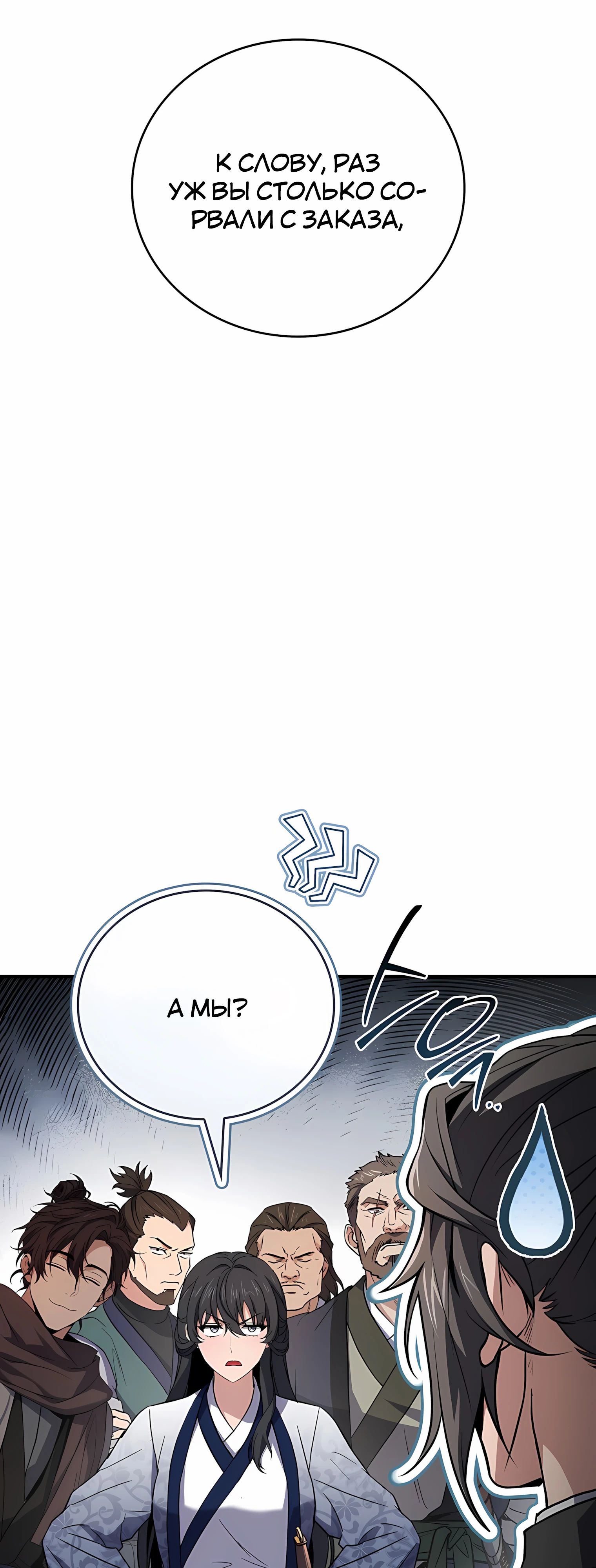 Манга Реинкарнация наёмного воина - Глава 126 Страница 12