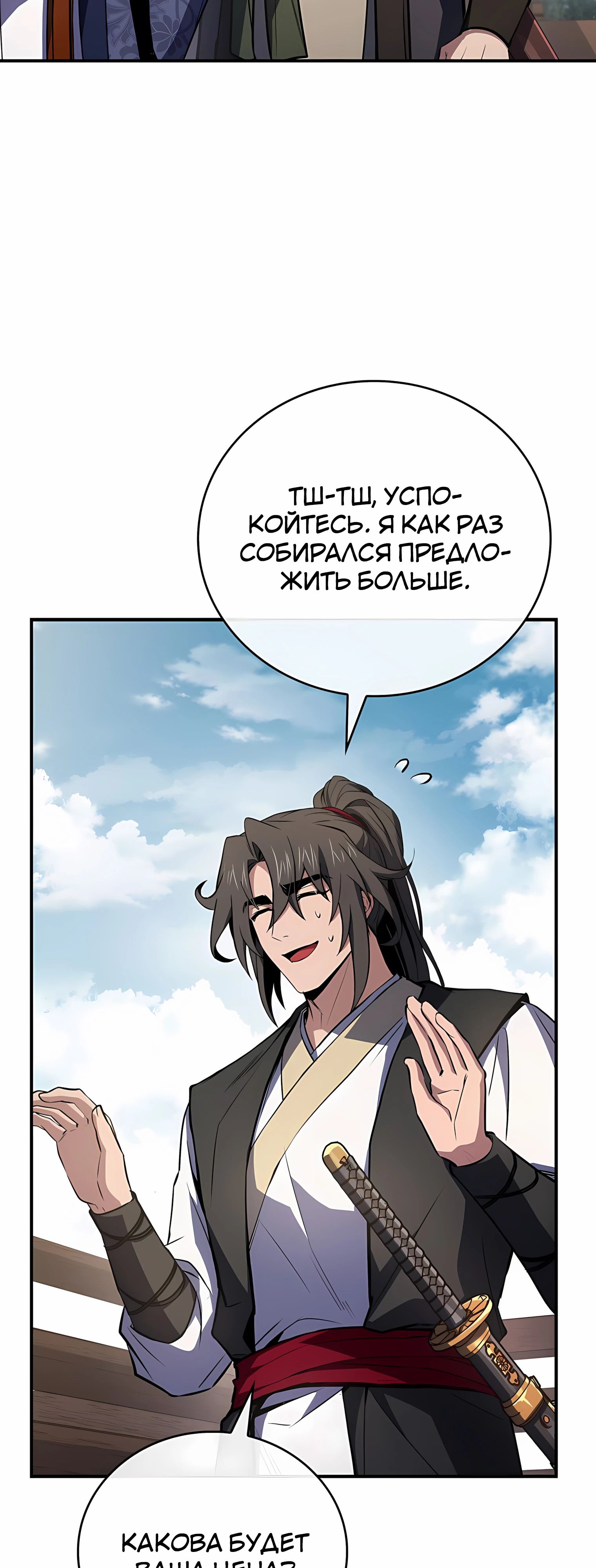 Манга Реинкарнация наёмного воина - Глава 126 Страница 16