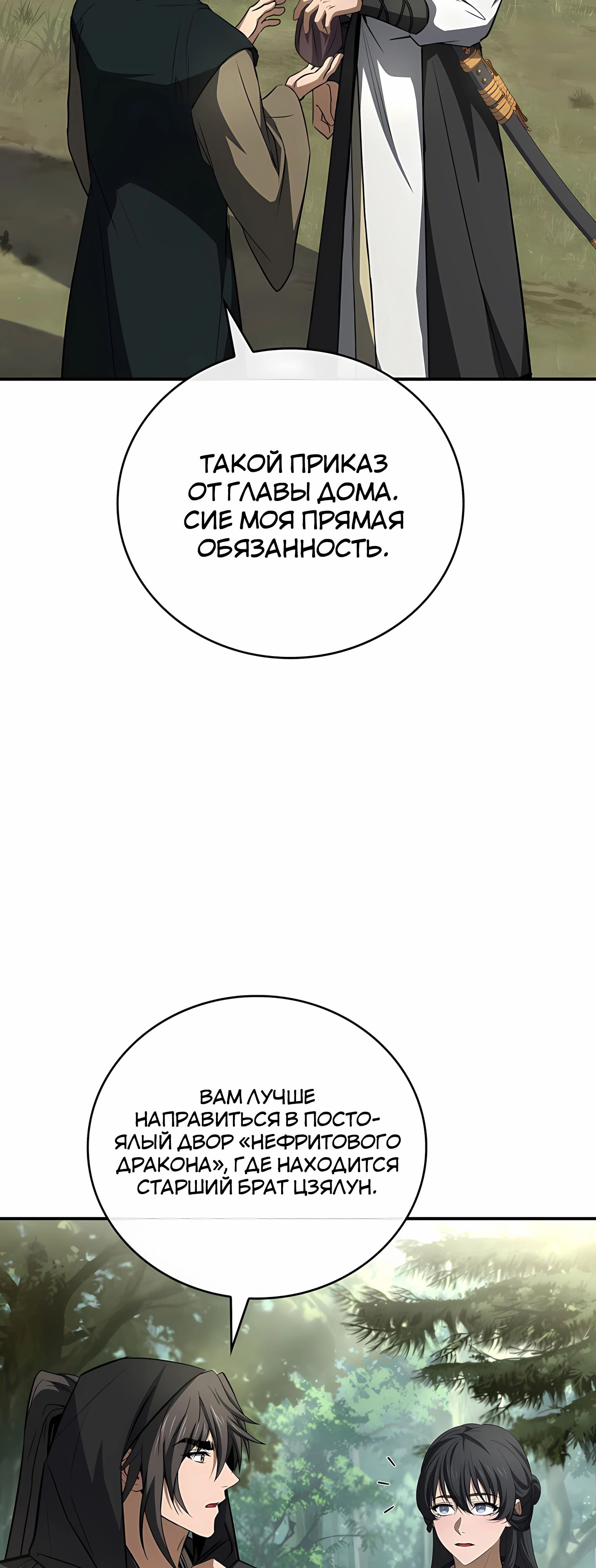 Манга Реинкарнация наёмного воина - Глава 126 Страница 36