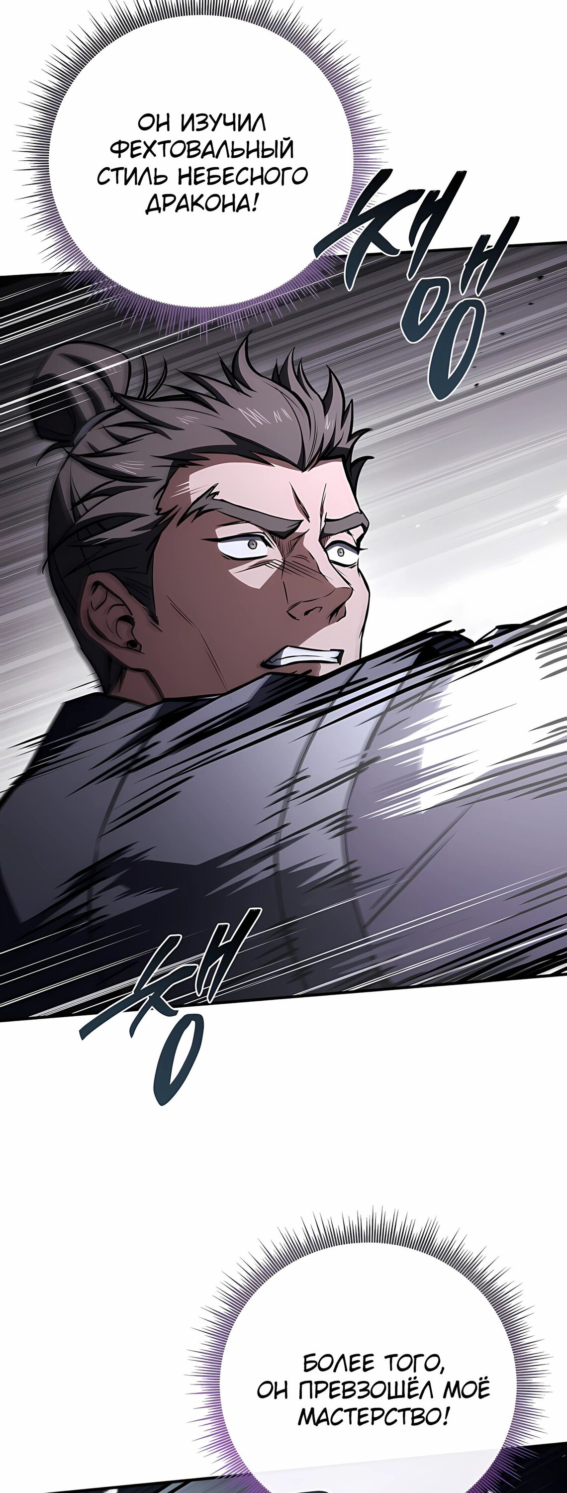 Манга Реинкарнация наёмного воина - Глава 126 Страница 68