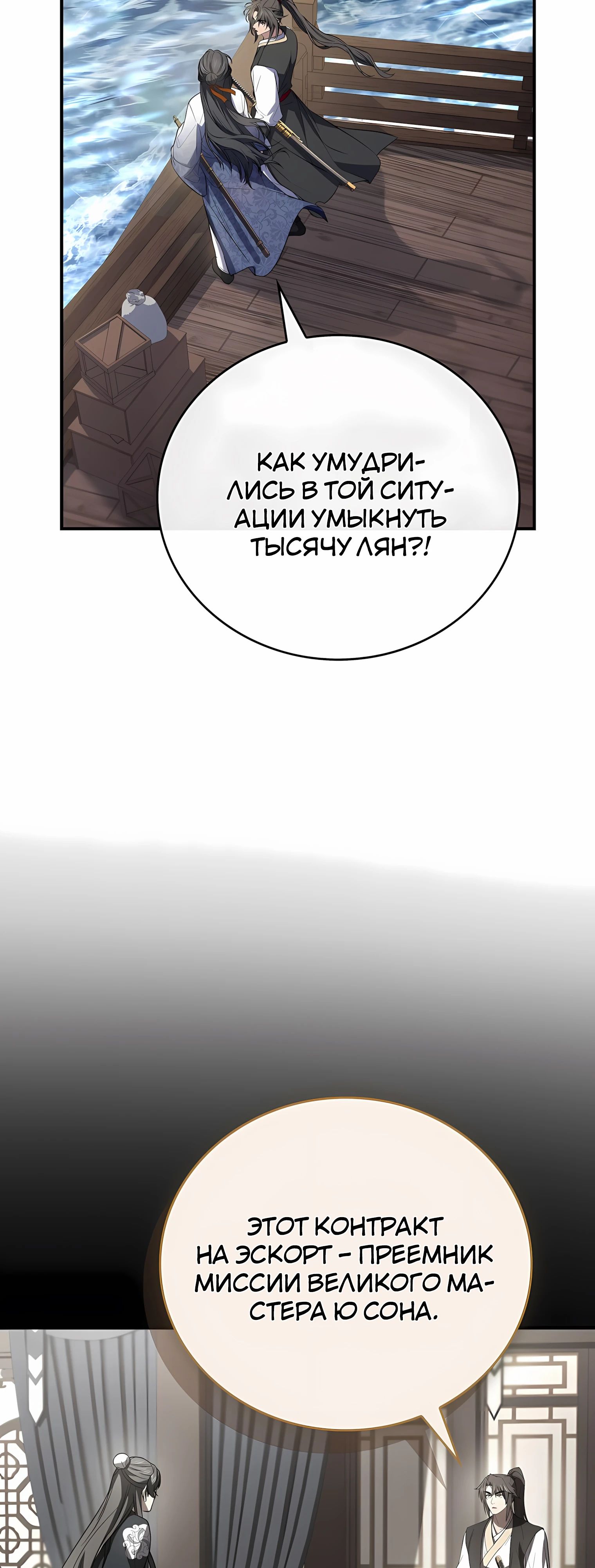 Манга Реинкарнация наёмного воина - Глава 126 Страница 4