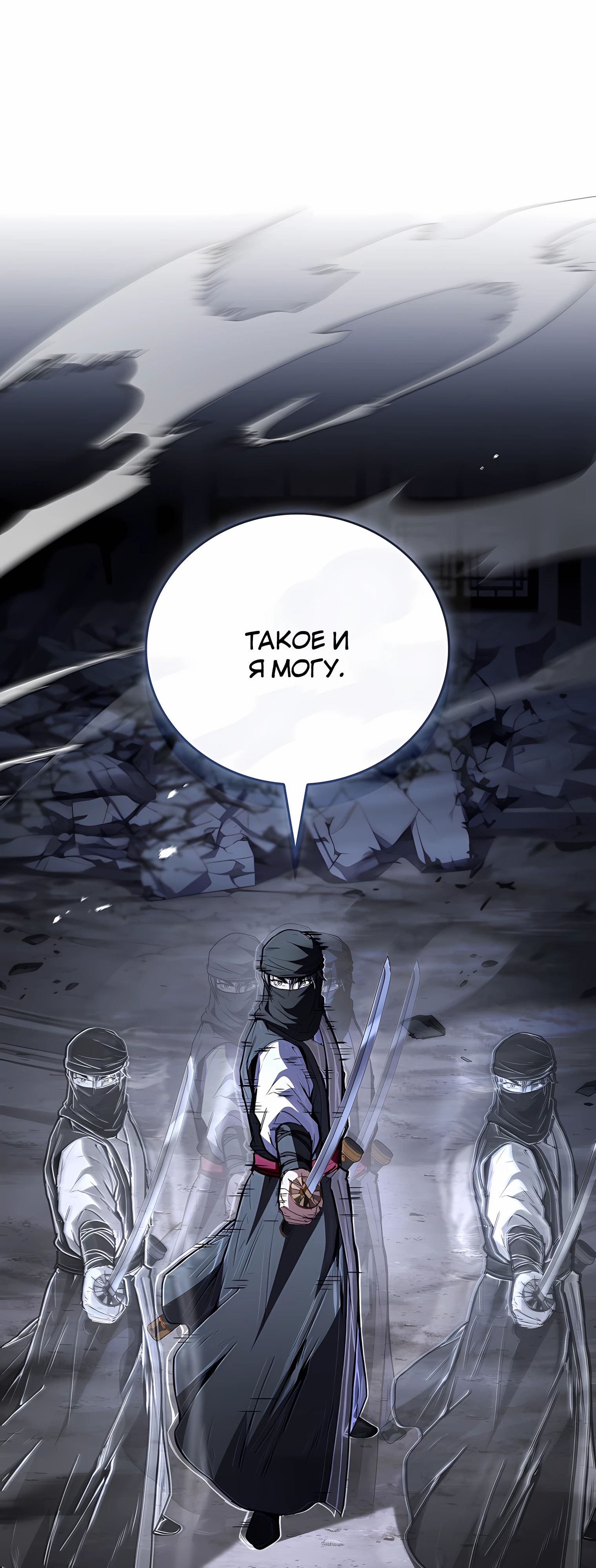 Манга Реинкарнация наёмного воина - Глава 126 Страница 61