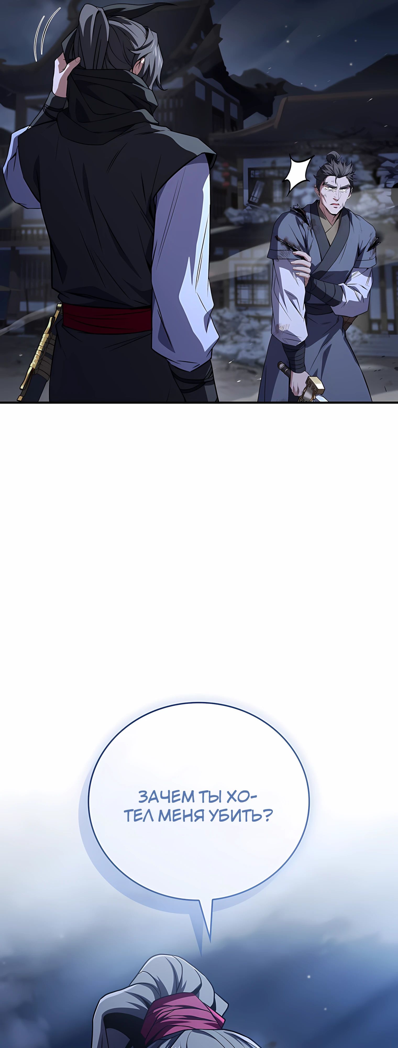Манга Реинкарнация наёмного воина - Глава 126 Страница 79