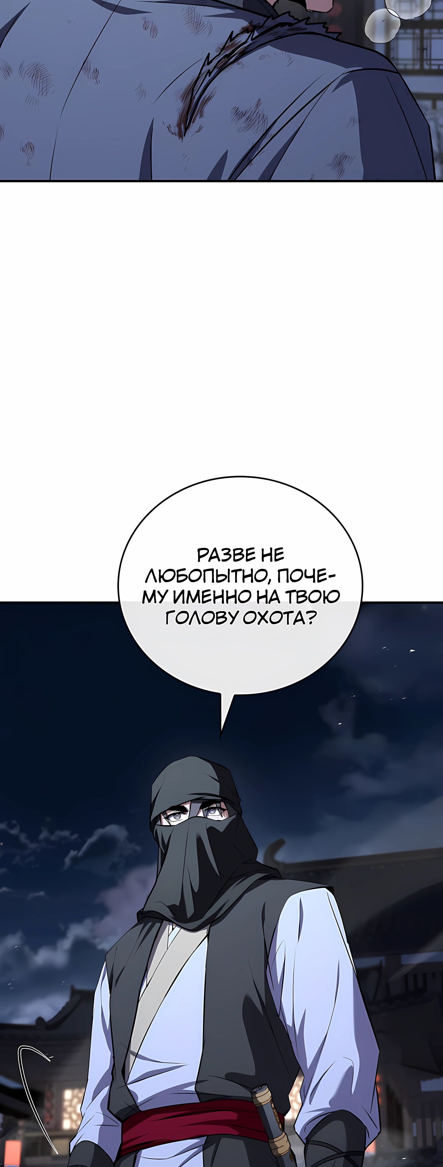 Манга Реинкарнация наёмного воина - Глава 126 Страница 74