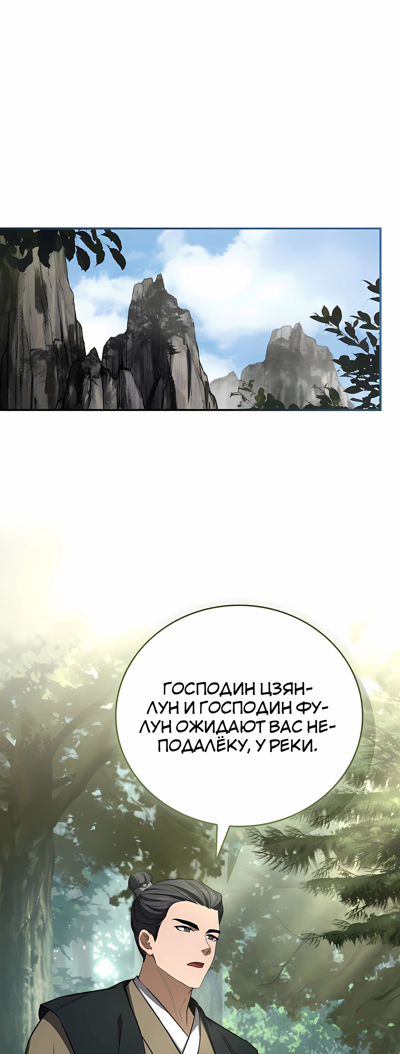 Манга Реинкарнация наёмного воина - Глава 126 Страница 34