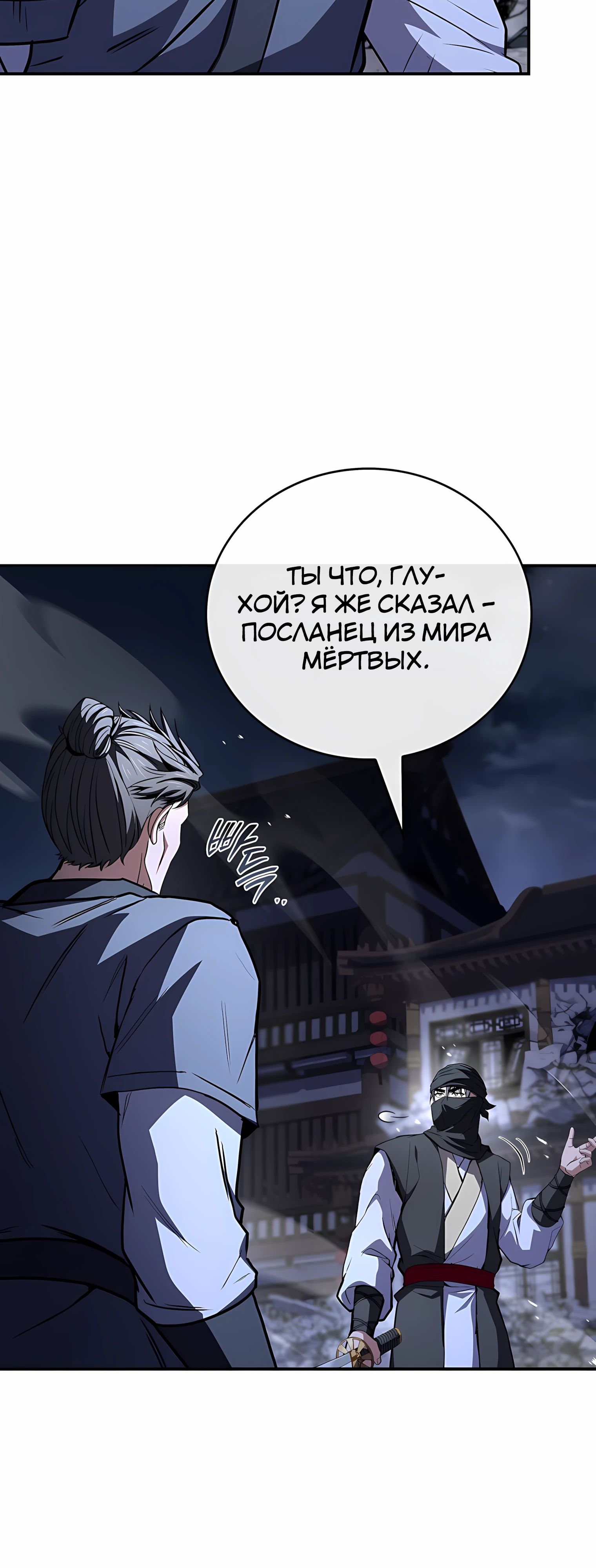 Манга Реинкарнация наёмного воина - Глава 126 Страница 63