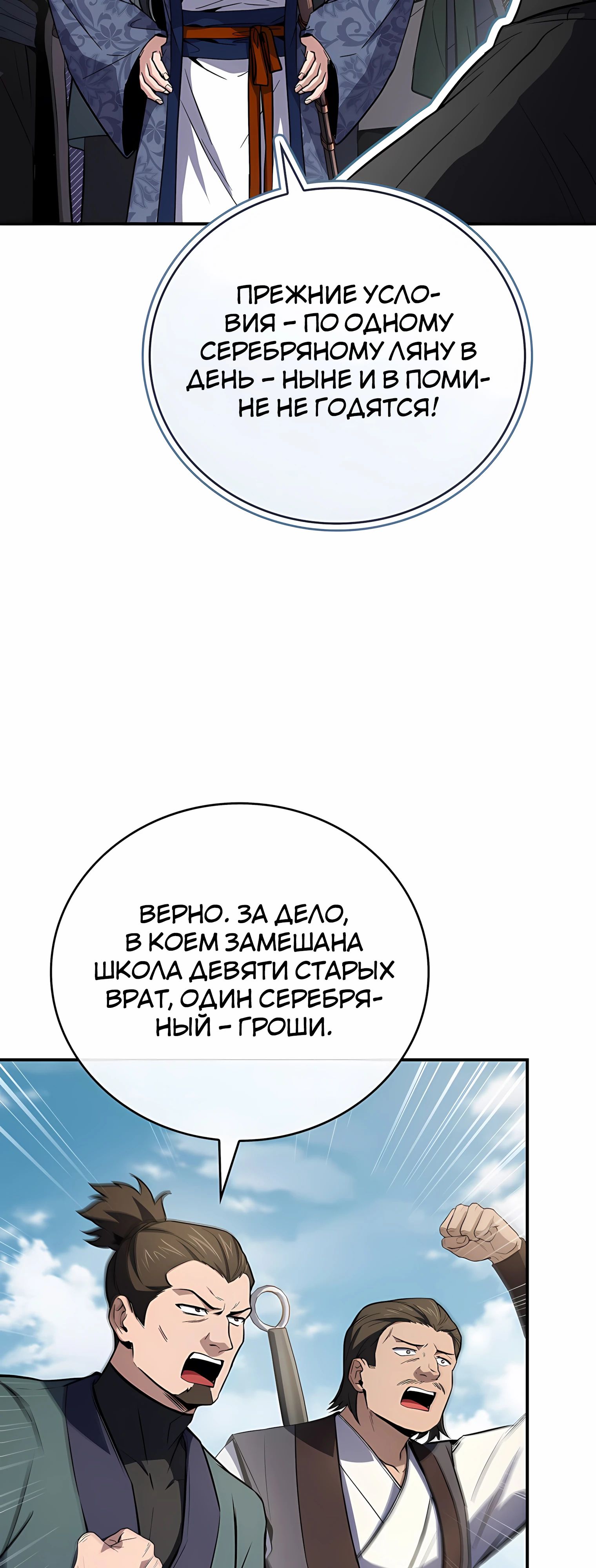 Манга Реинкарнация наёмного воина - Глава 126 Страница 13