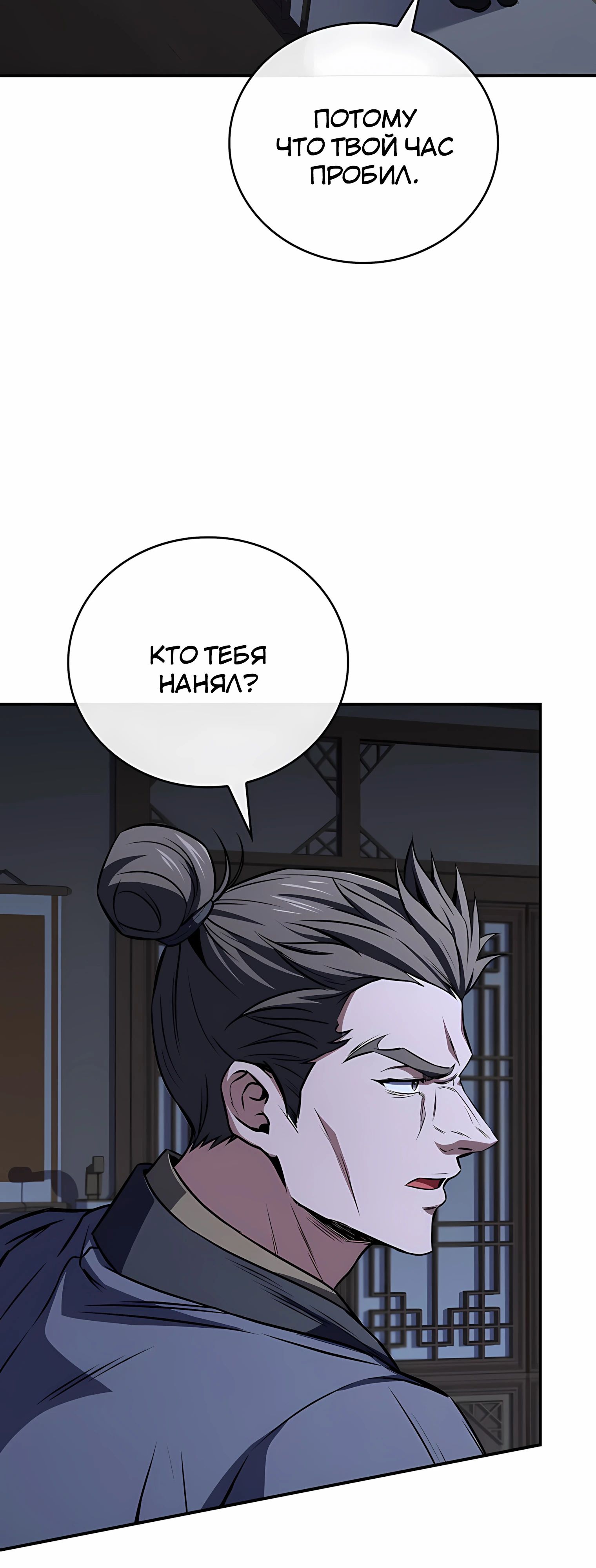 Манга Реинкарнация наёмного воина - Глава 126 Страница 48