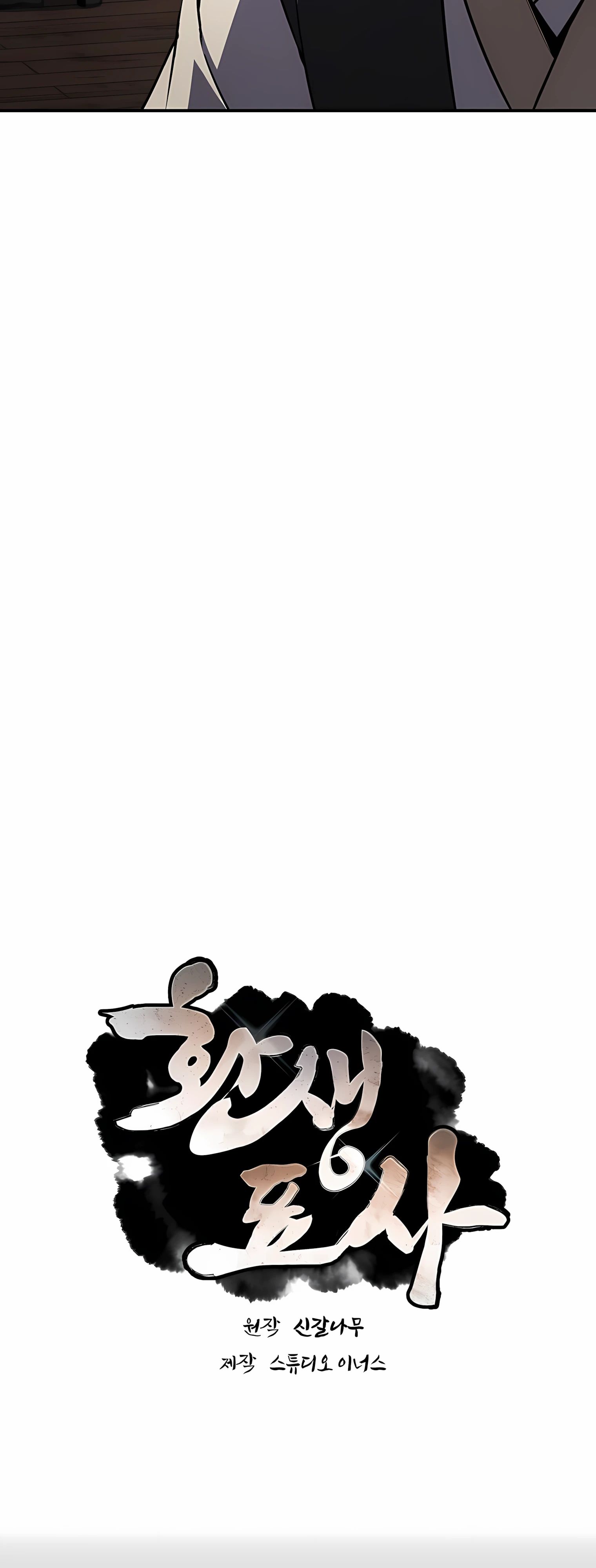 Манга Реинкарнация наёмного воина - Глава 126 Страница 27